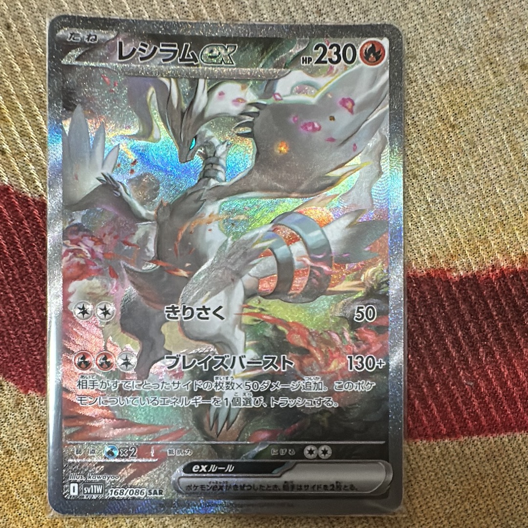 レシラムex SAR [SV11W 168/086](拡張パック「ホワイトフレア」)