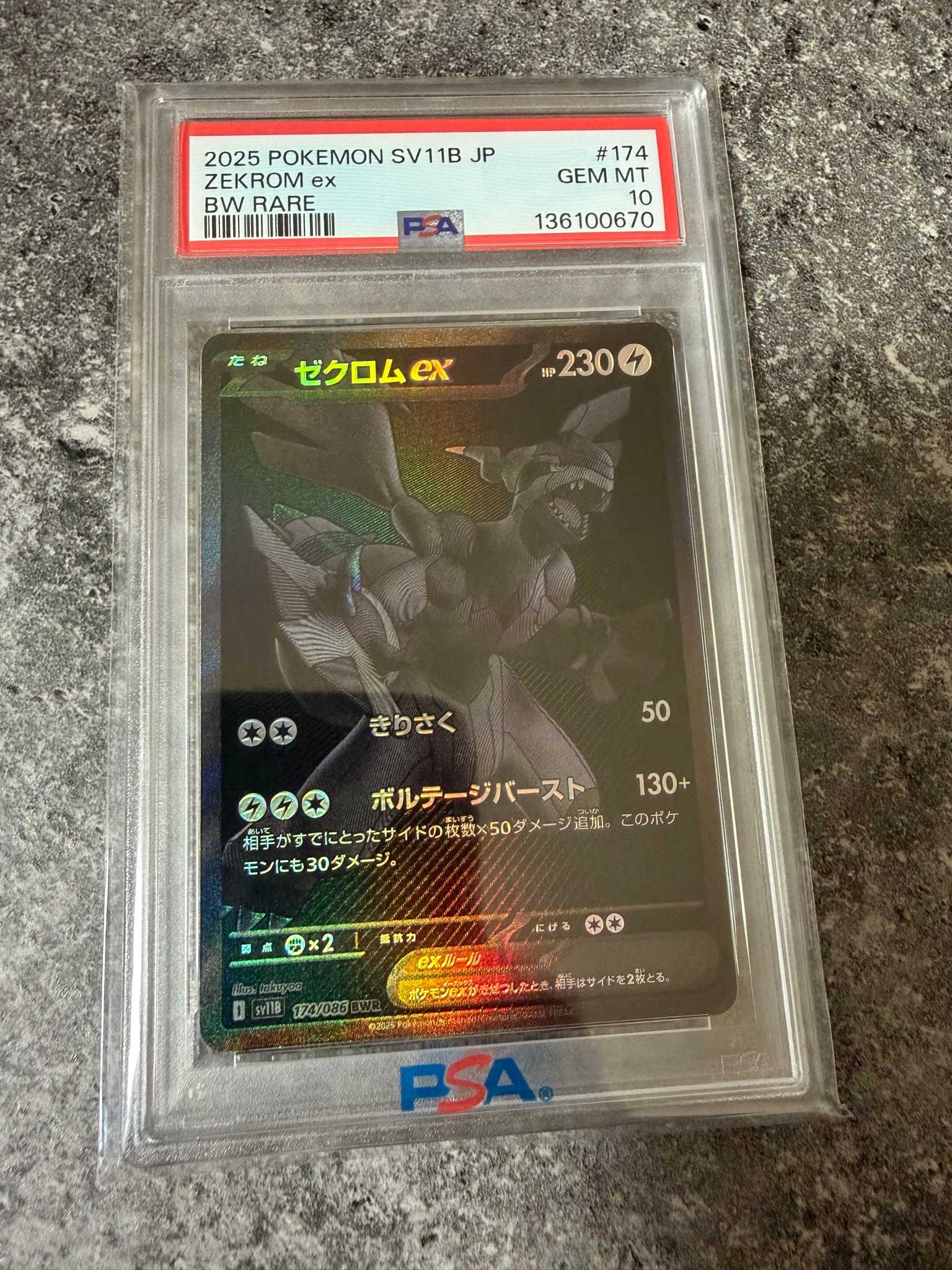 ゼクロムex BWR [SV11B 174/086](拡張パック「ブラックボルト」)