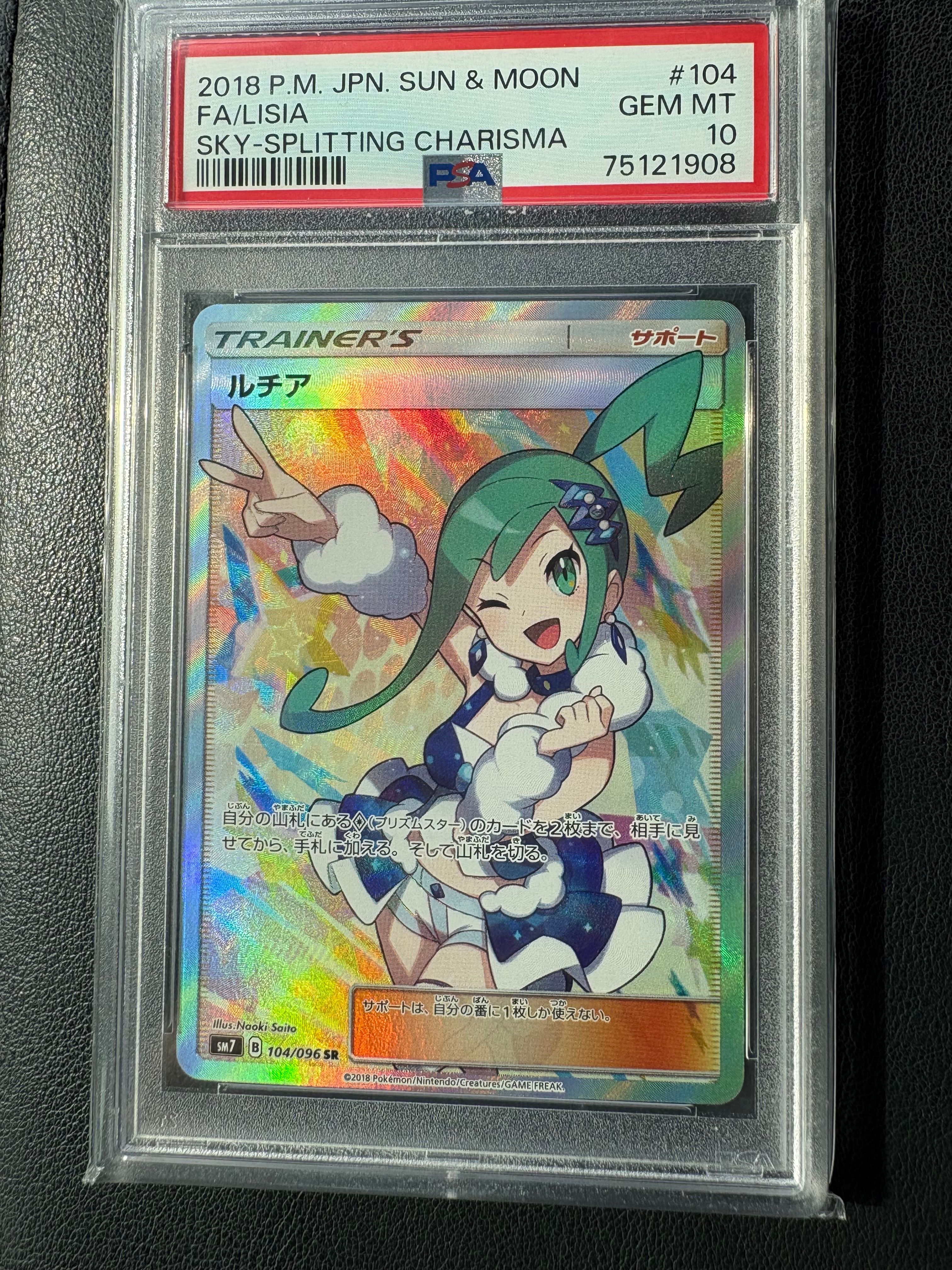 ルチア SR[SM7 104/096](拡張パック「裂空のカリスマ」)