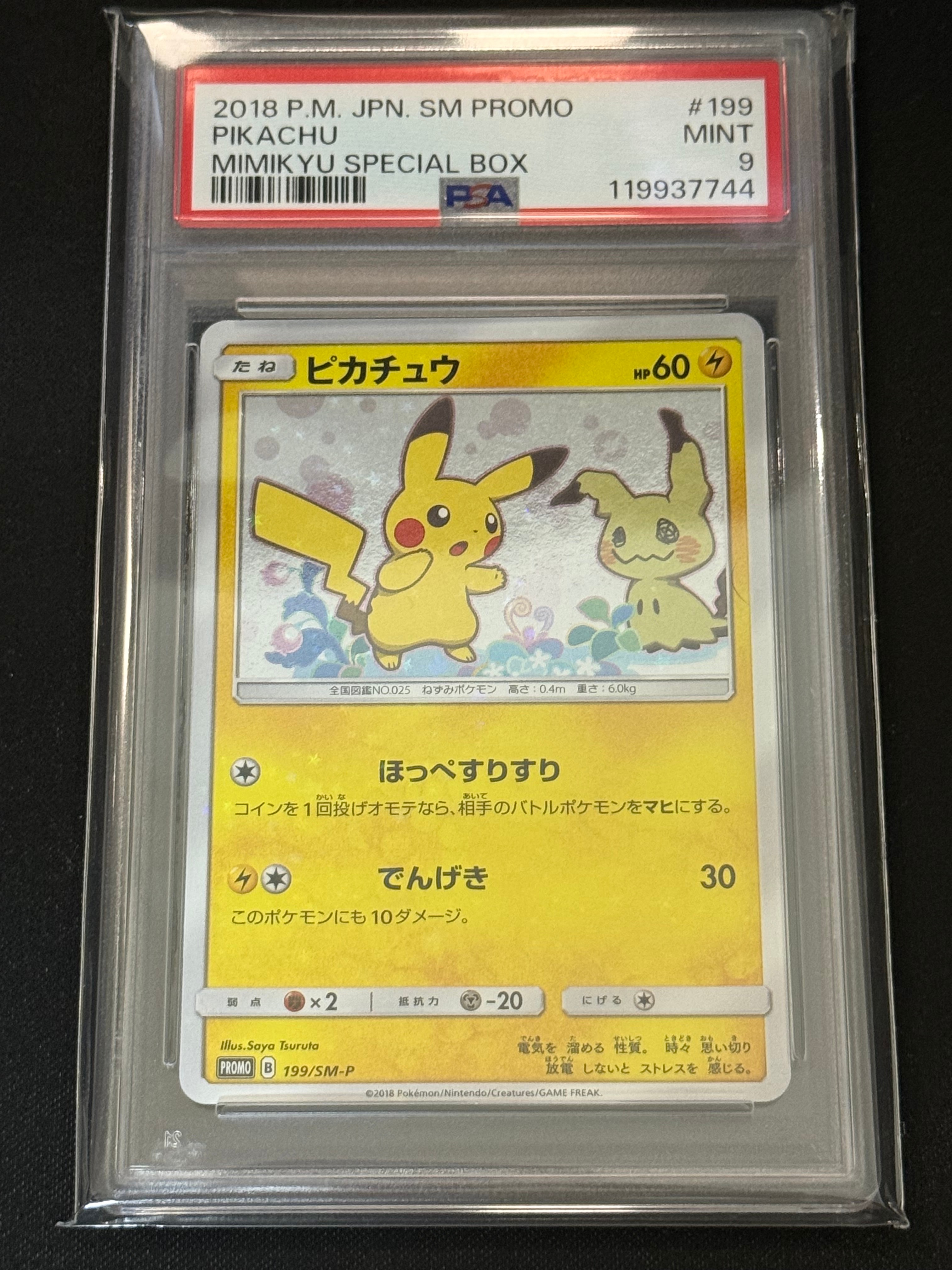 ピカチュウ: プロモ[SM-P 199](プロモーションカード「SM-P」)