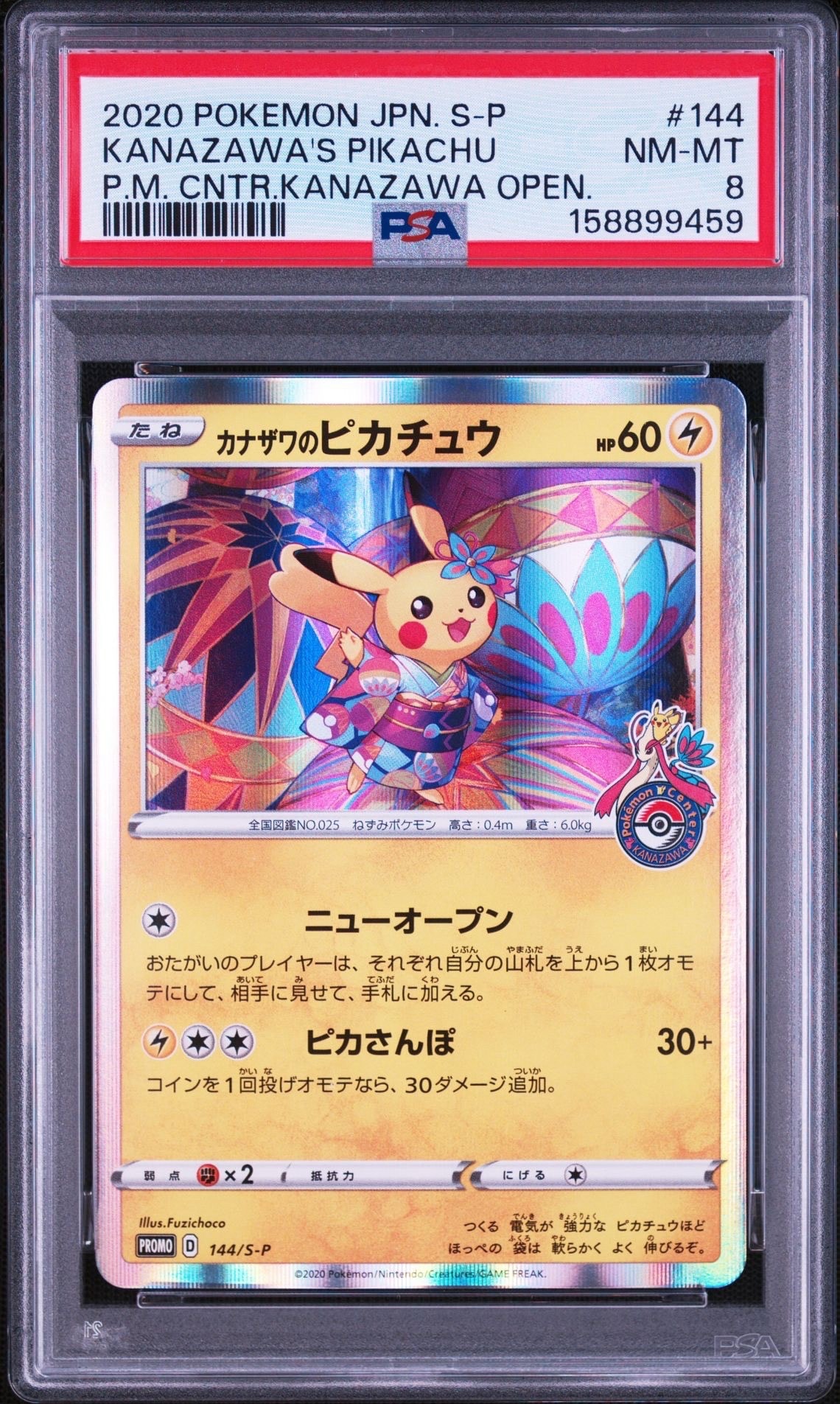 PSA10】カナザワのピカチュウ: プロモ (マークあり) [S-P 144 PSA10】カナザワのピカチュウ: プロモ (マークあり) [S-P 144