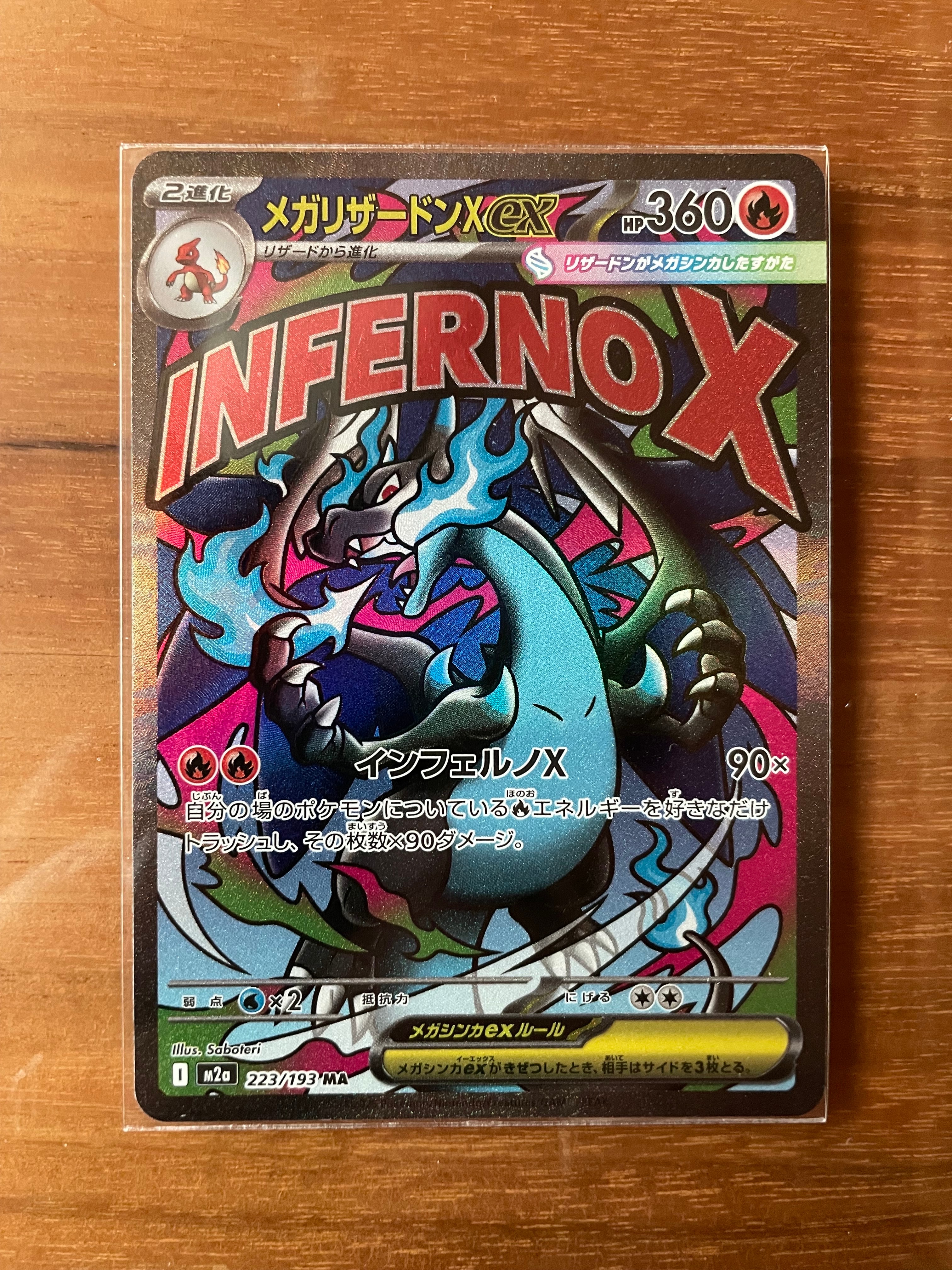 メガリザードンXex MA [M2a 223/193](ハイクラスパック「MEGAドリームex」)