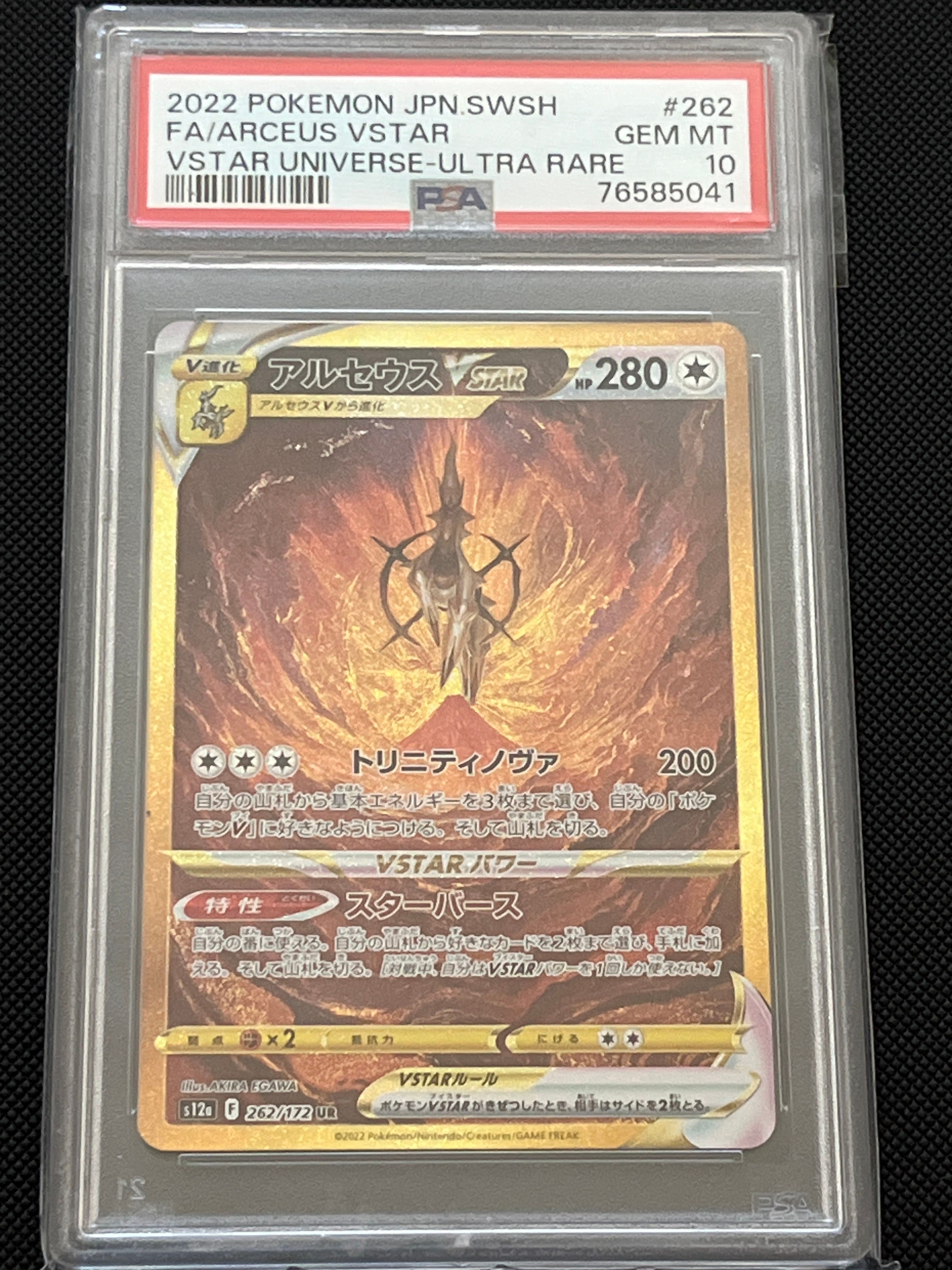 アルセウスVSTAR UR[s12a 262/172](ハイクラスパック「VSTARユニバース」)
