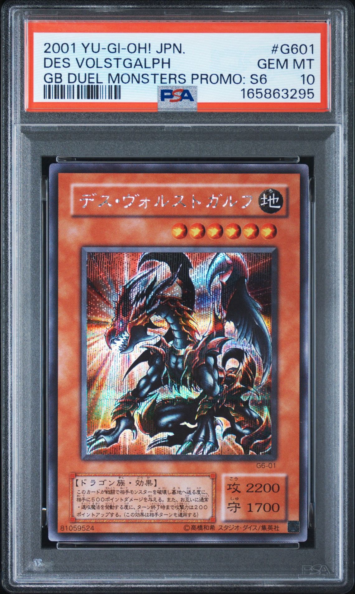 PSA10】デス・ヴォルストガルフ SE [G6-01](遊戯王デュエル
