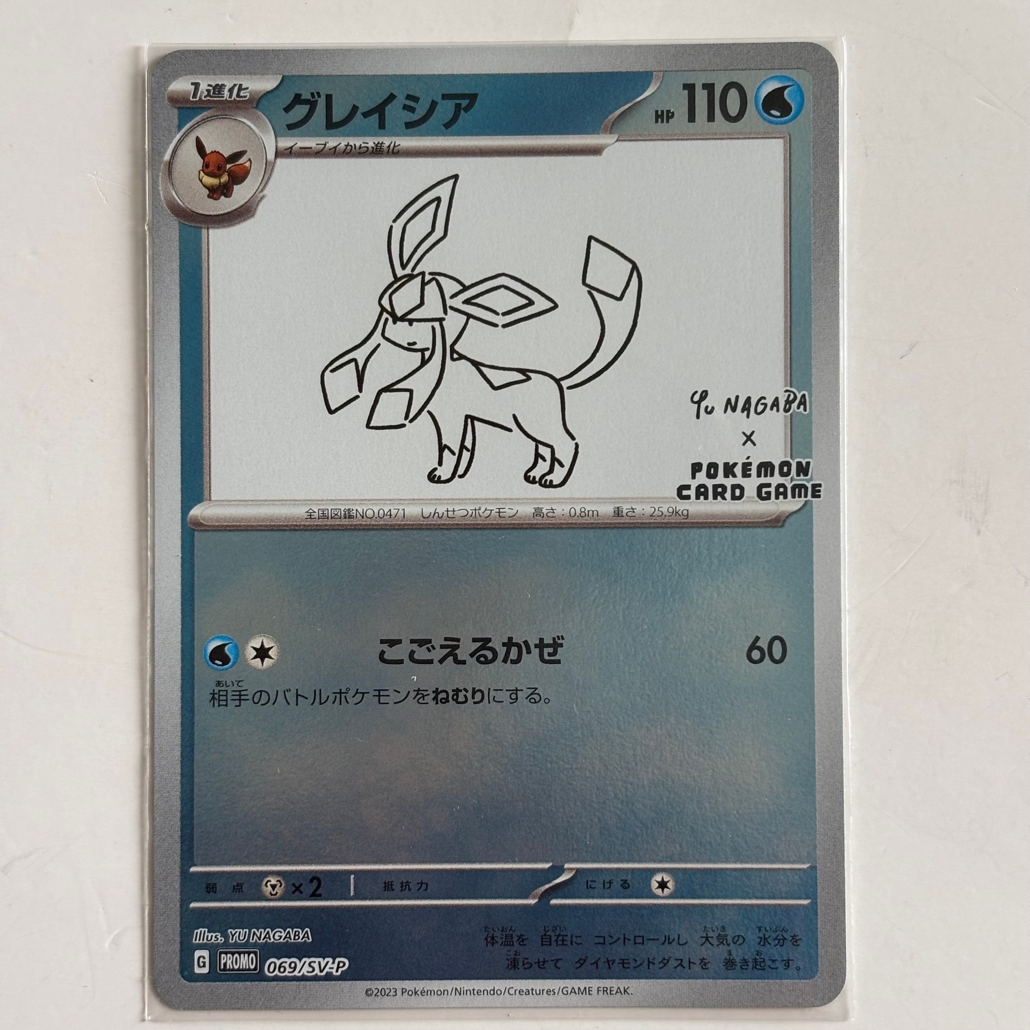 PSA10】グレイシア: プロモ [SV-P 069](「YU NAGABA×ポケモンカード