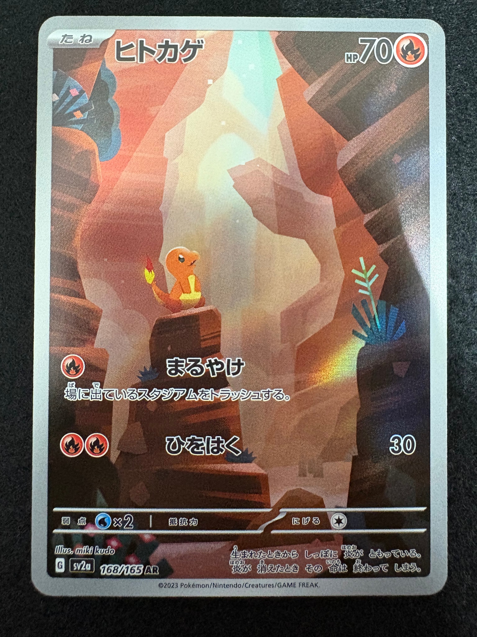 ヒトカゲ AR[SV2a 168/165](強化拡張パック「ポケモンカード151」)通販