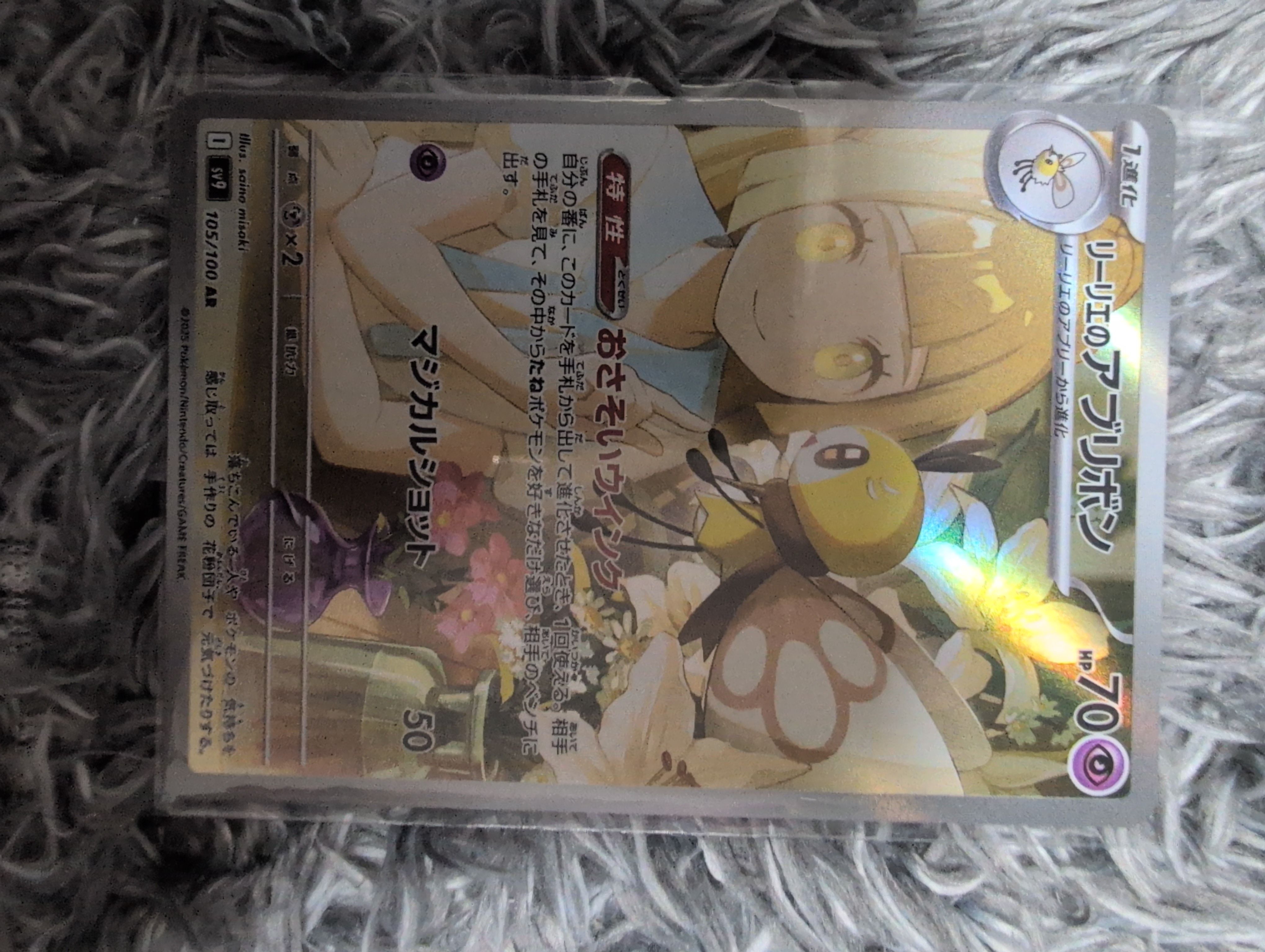 リーリエのアブリボン AR [SV9 105/100](拡張パック「バトルパートナーズ」)