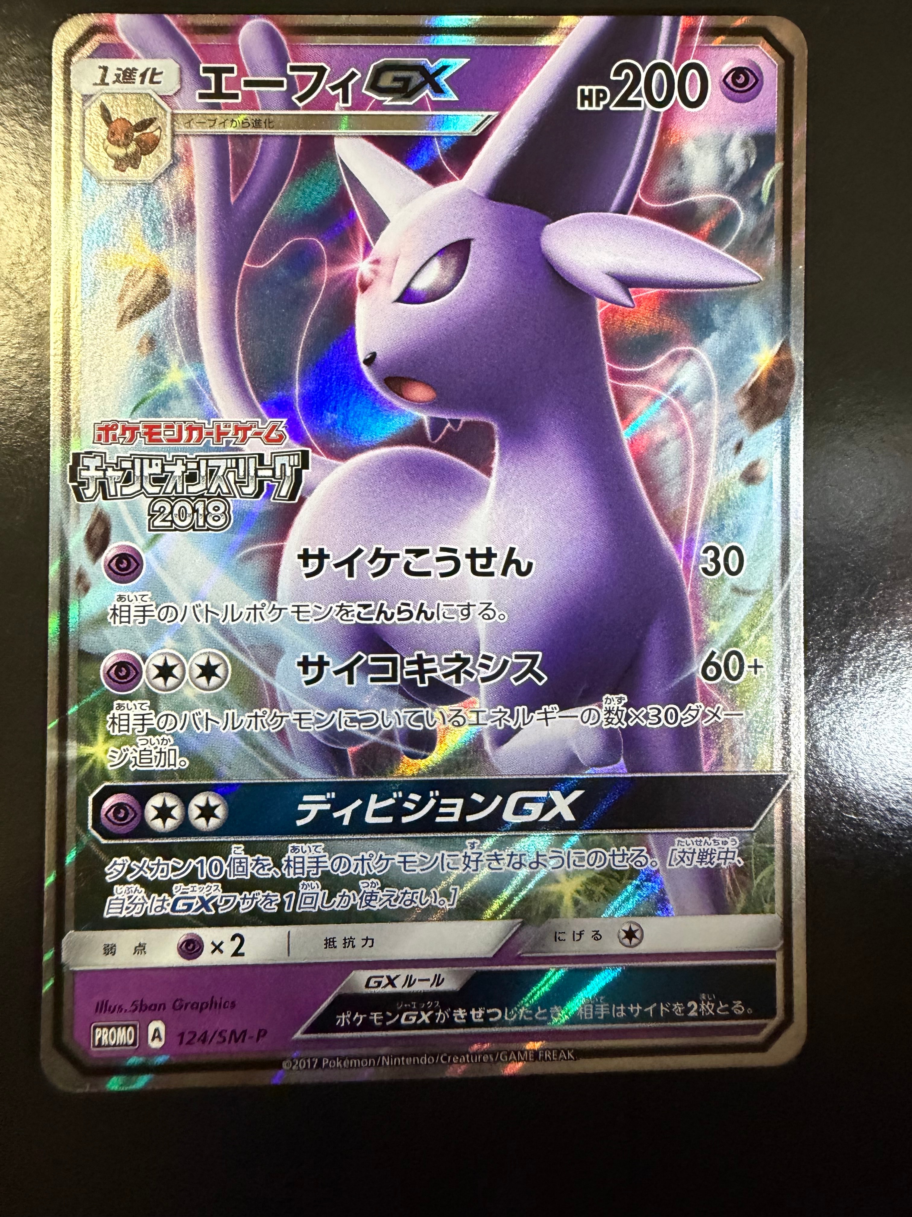 PSA10】エーフィGX: プロモ[SM-P 124](プロモーションカード「SM-P