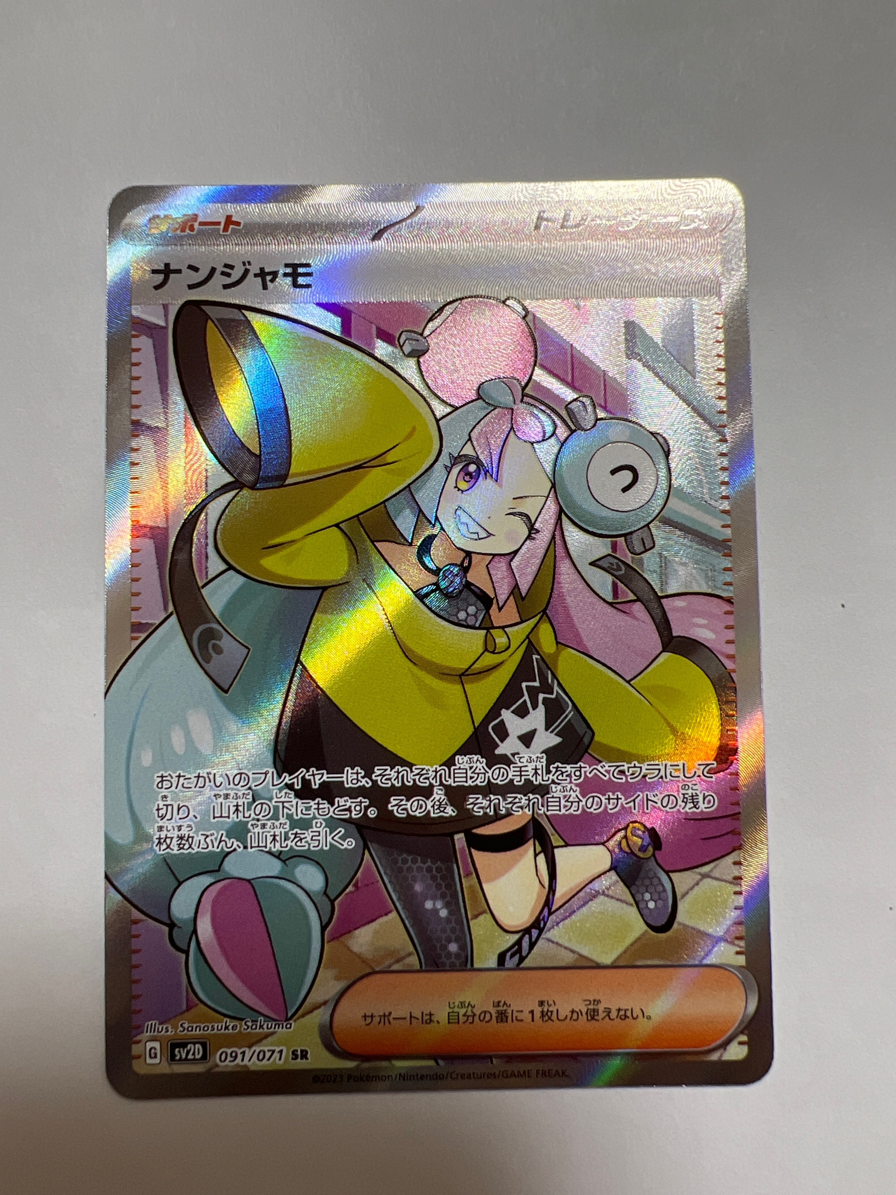 ナンジャモ SR[SV2D 091/071](拡張パック「クレイバースト」)