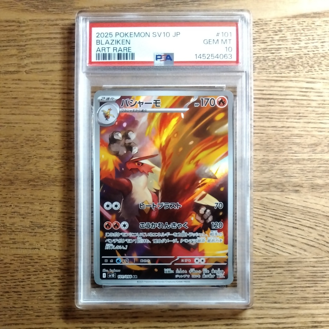PSA10】バシャーモ AR [SV10 101/098](拡張パック「ロケット団の栄光