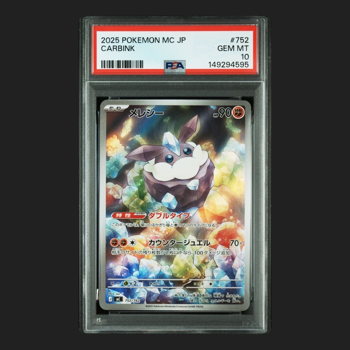 メレシー AR仕様 [MC 752/742](スタートデッキ100「バトルコレクション」)