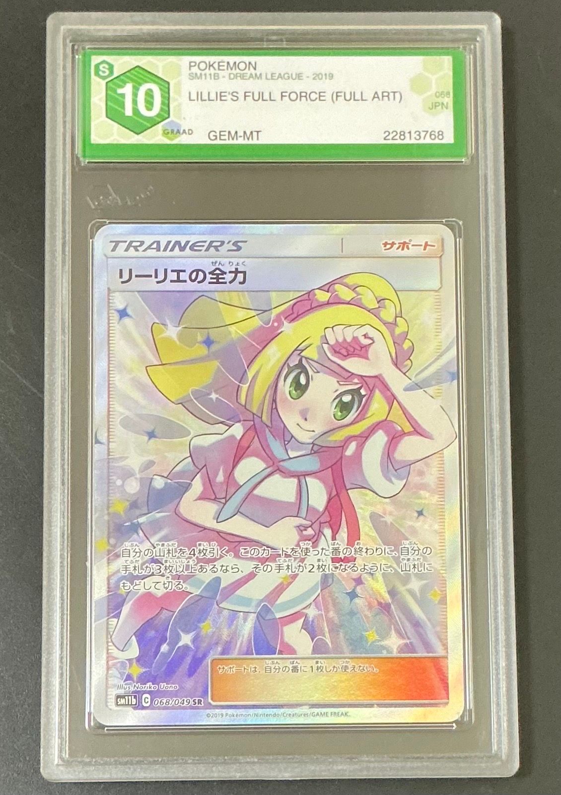 リーリエの全力 SR[SM11b 068/049](強化拡張パック「ドリームリーグ」)