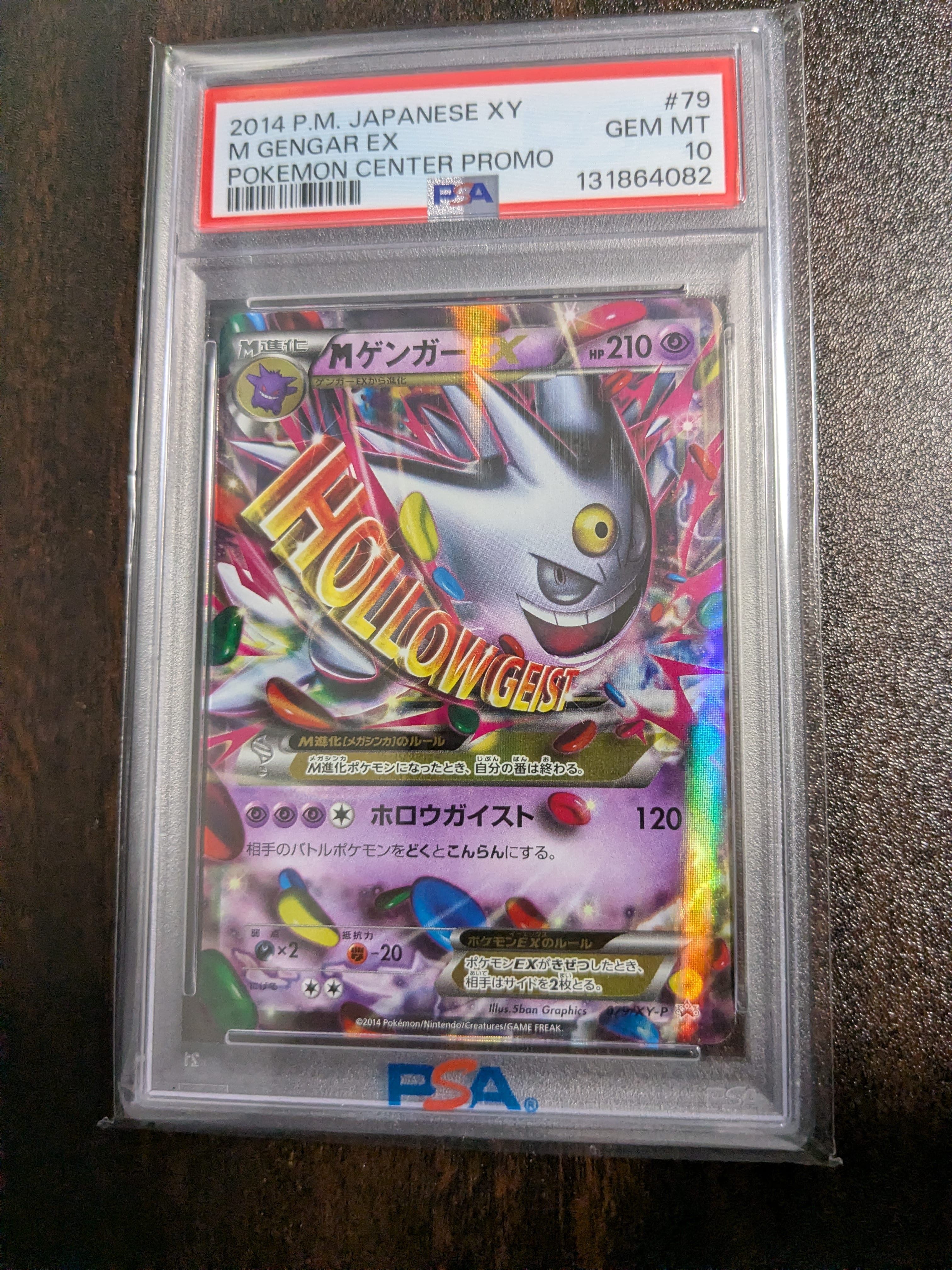 MゲンガーEX P [XY-P 079](プロモーションカード「白いメガゲンガーキャンペーン 対象商品購入者プレゼント」)
