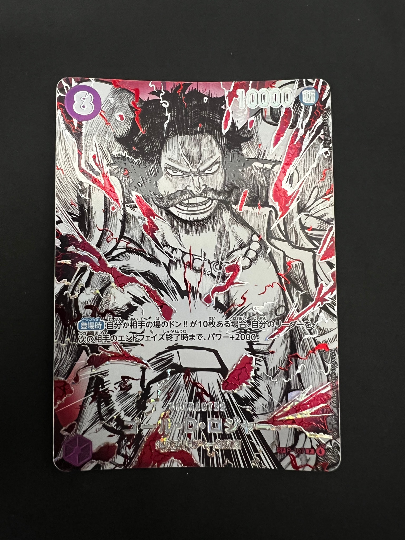 ゴール・D・ロジャー P-SPC :覇王色スペシャルカード [P-107