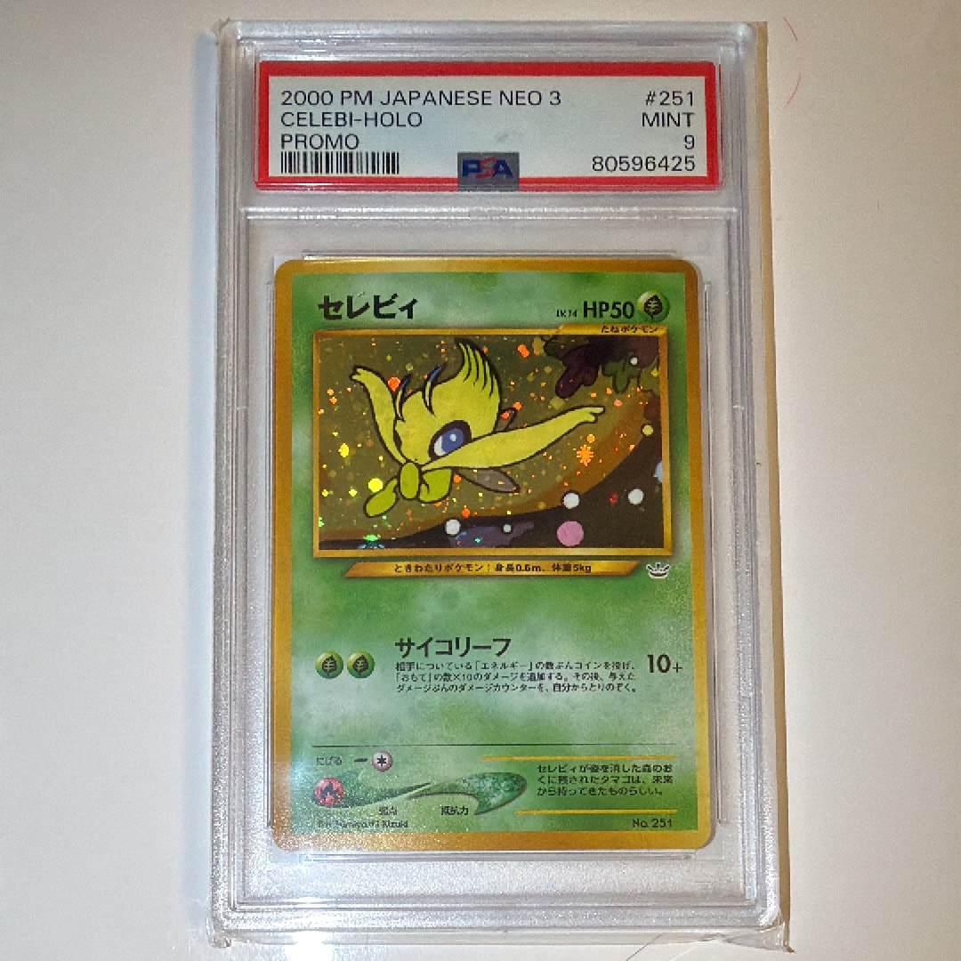 セレビィ : 旧裏 [PRMF-3 No.251](ポケモンカード★neo「プレミアムファイル3」)