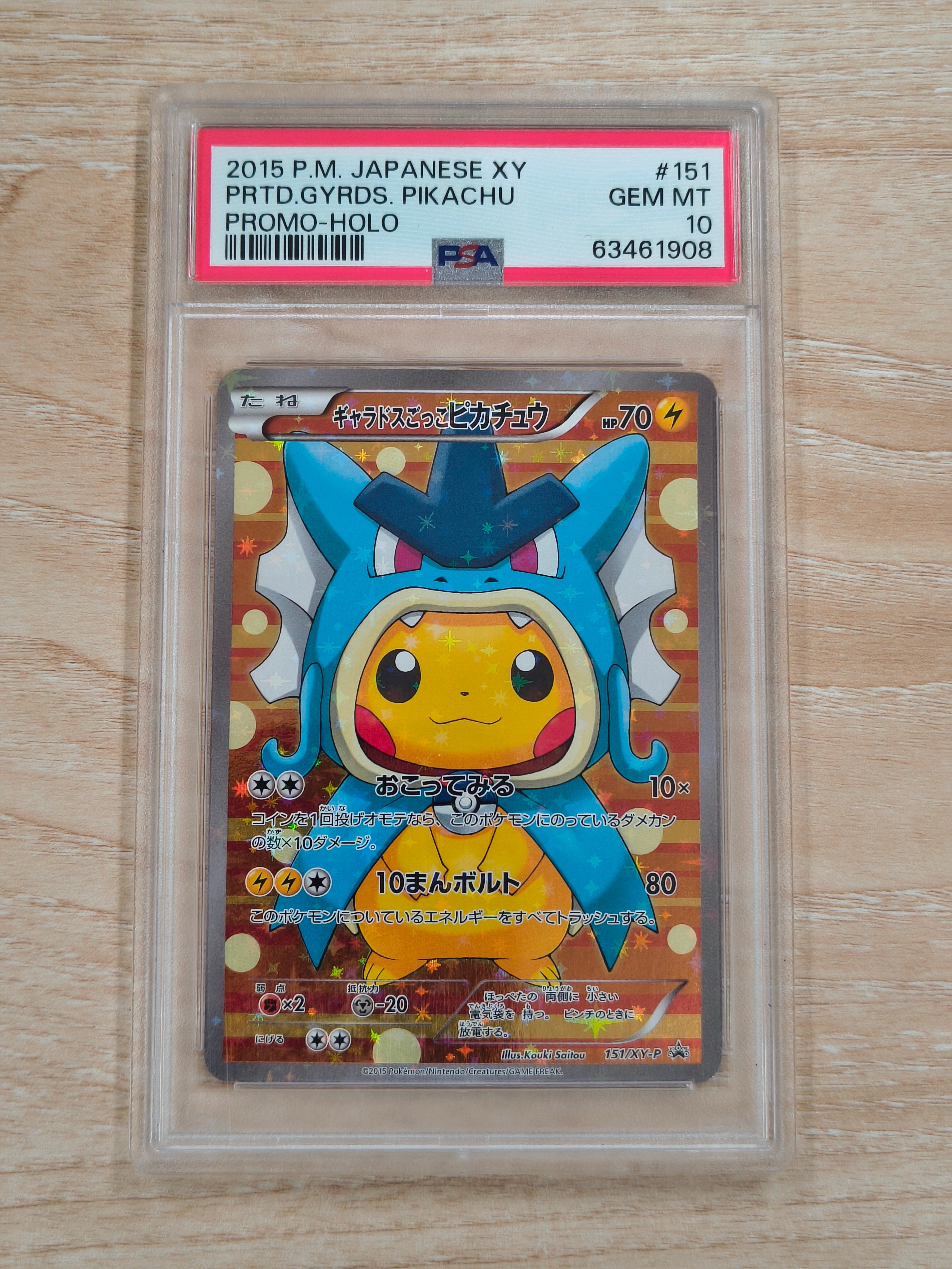 ギャラドスごっこピカチュウ: プロモ[XY-P 151/XY-P](プロモーションカード「XY-P」)