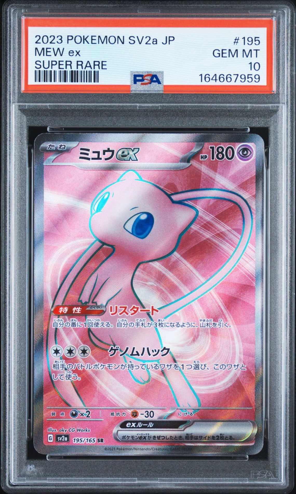 ミュウex SR[SV2a 195/165](強化拡張パック「ポケモンカード151」)