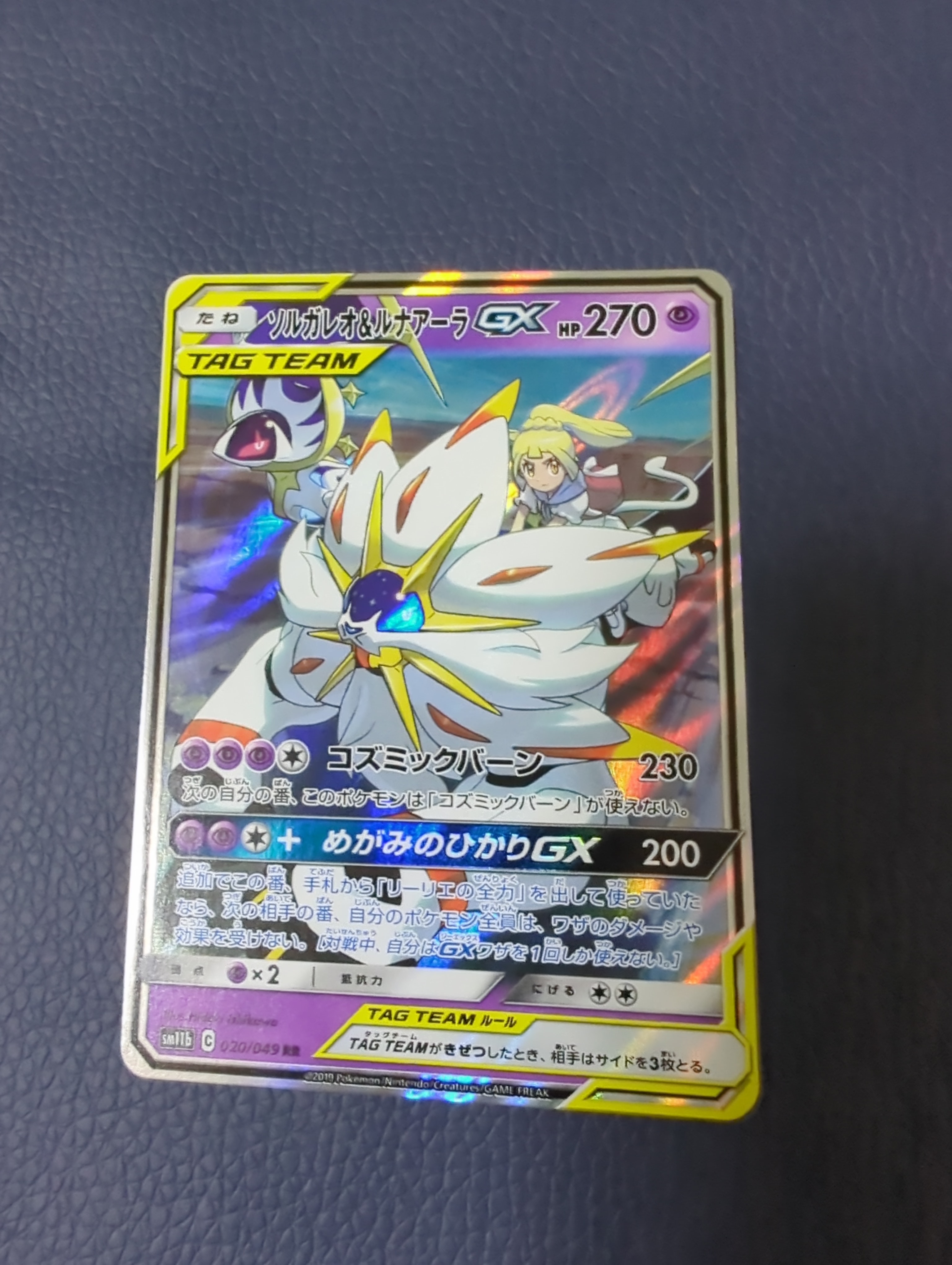 ソルガレオ&ルナアーラGX (リーリエ) RR[SM11b 020/049](強化拡張パック「ドリームリーグ」)