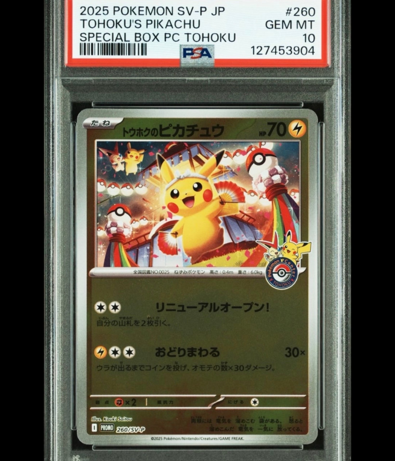 トウホクのピカチュウ P [SV-P 260](スペシャルBOX「ポケモンセンタートウホク」)