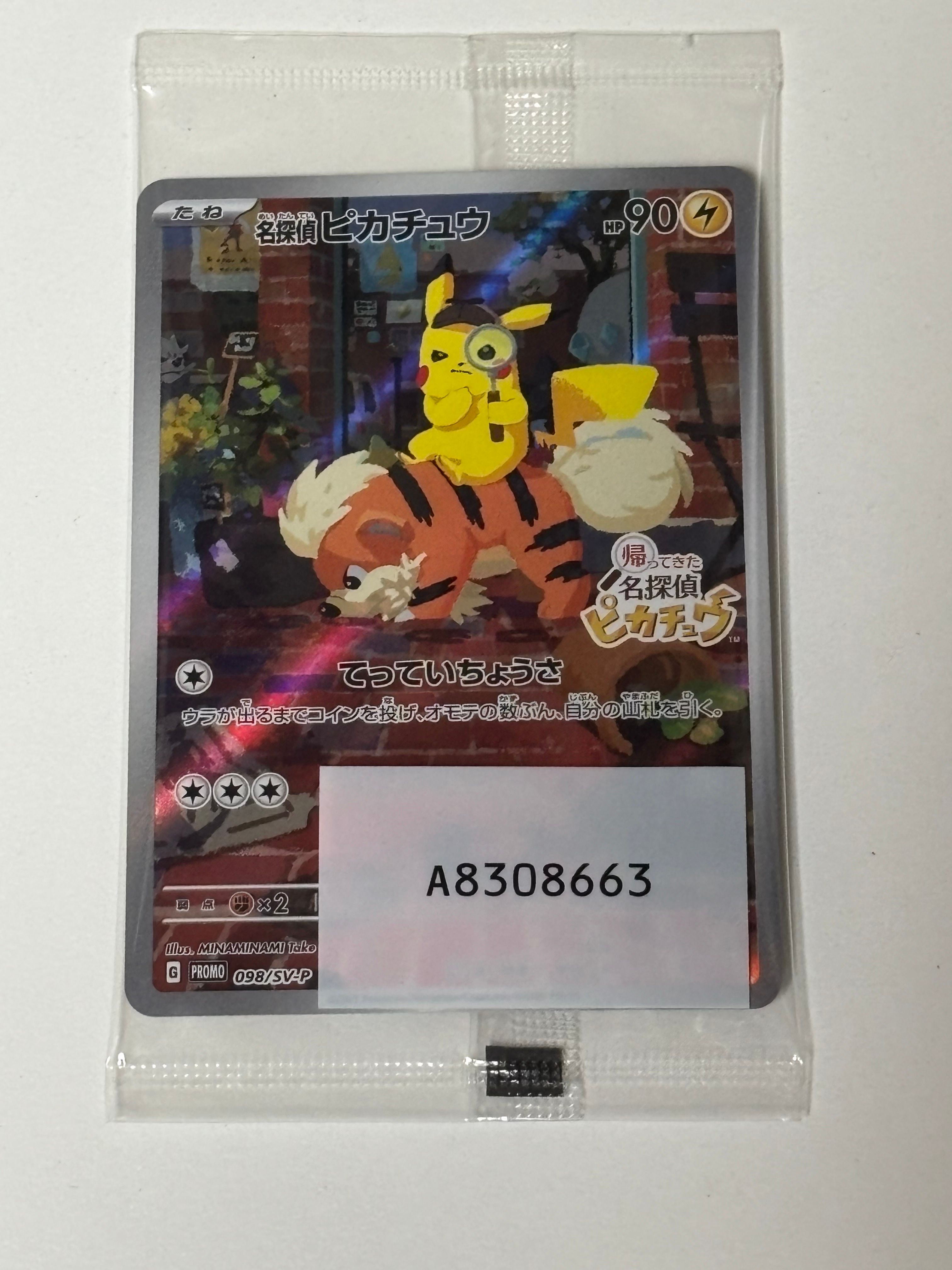 名探偵ピカチュウ: プロモ [SV-P 098](プロモーションカード「SV-P」)