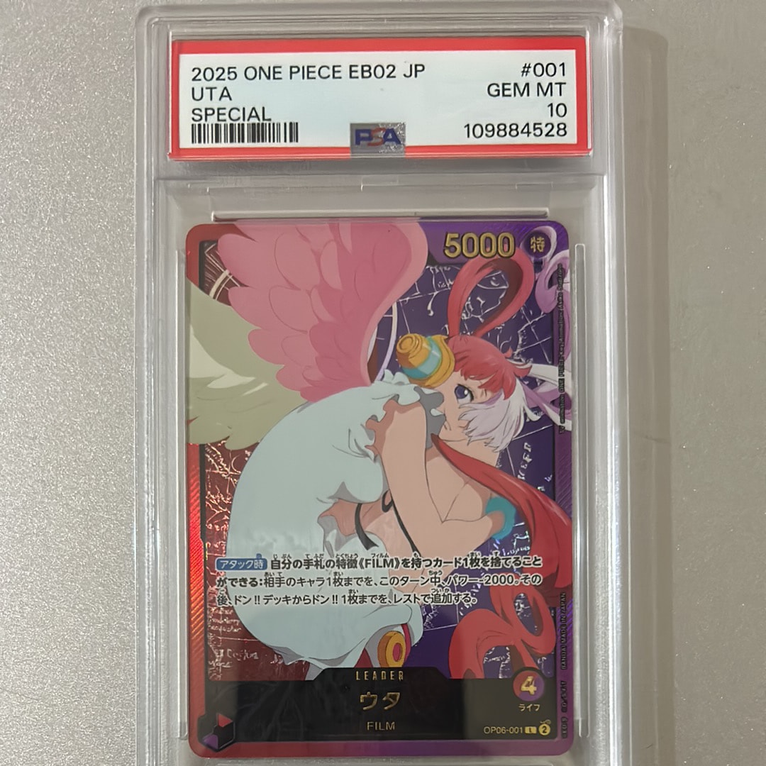 ウタ L-SPC [OP06-001](エクストラブースター「アニメ 25th コレクション」)