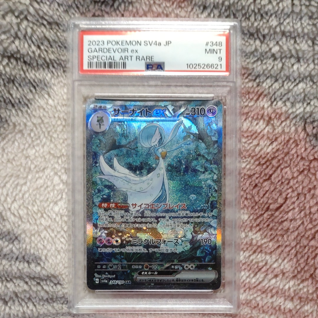 サーナイトex SAR [SV4a 348/190](ハイクラスパック「シャイニートレジャーex」)