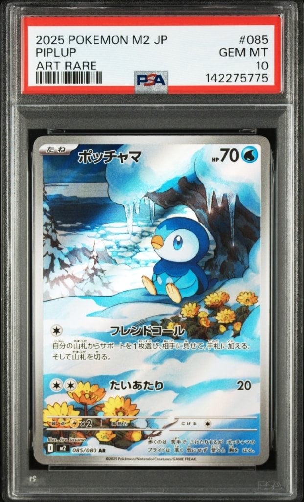 ポッチャマ AR [M2 085/080](拡張パック「インフェルノX」)