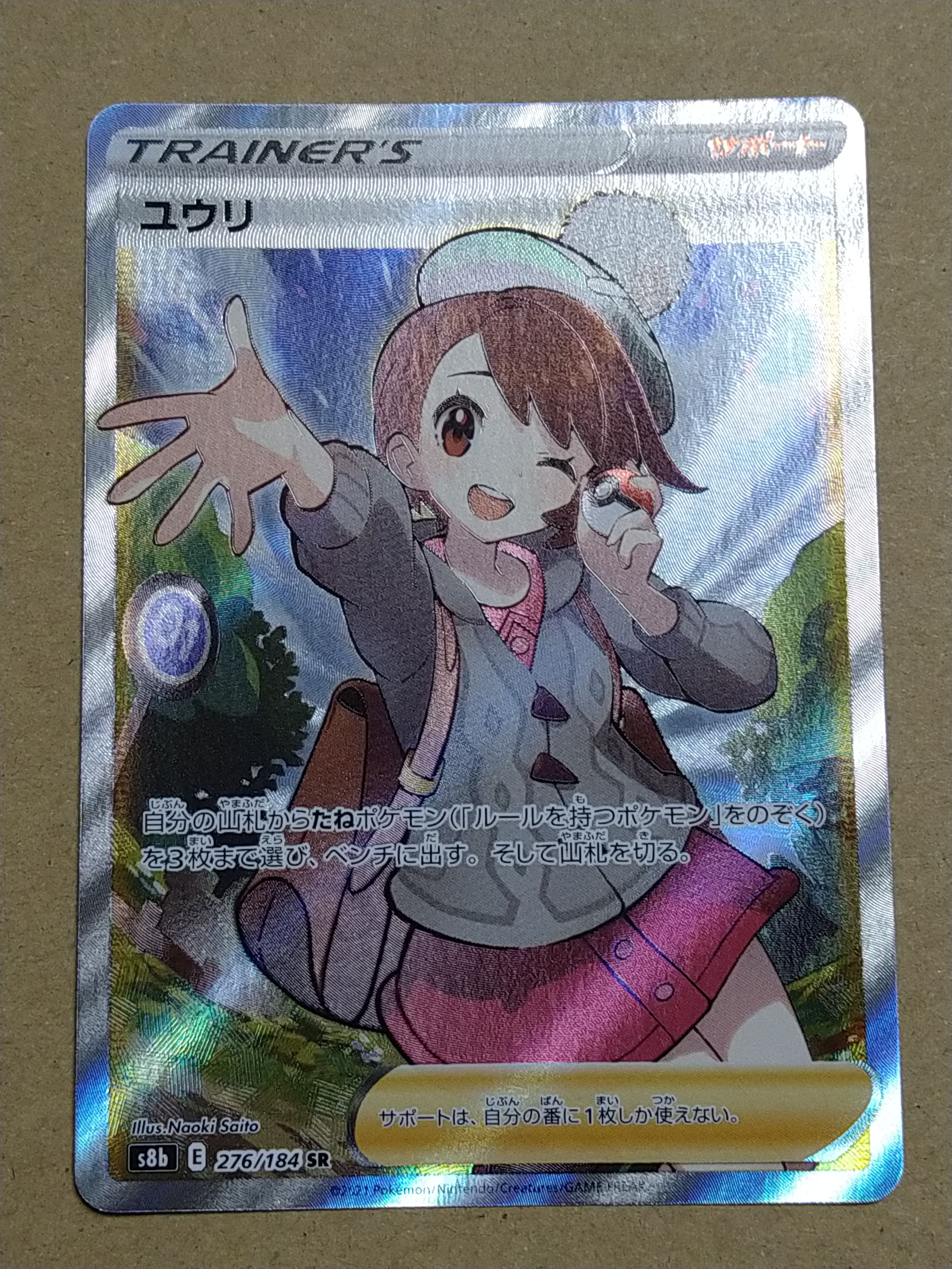ユウリ SR[S8b 276/184](ハイクラスパック「VMAXクライマックス」)
