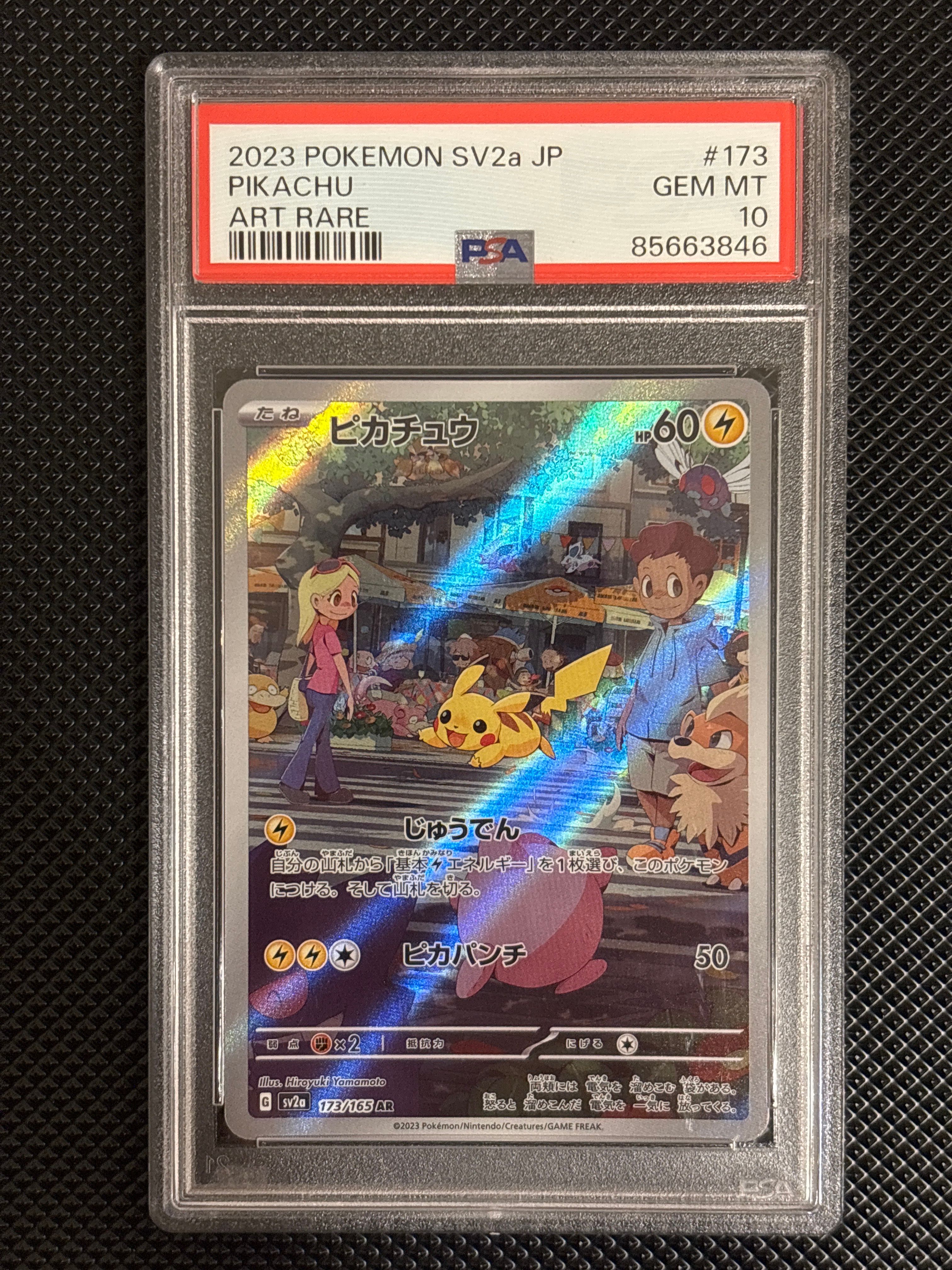 ピカチュウ AR[SV2a 173/165](強化拡張パック「ポケモンカード151」)