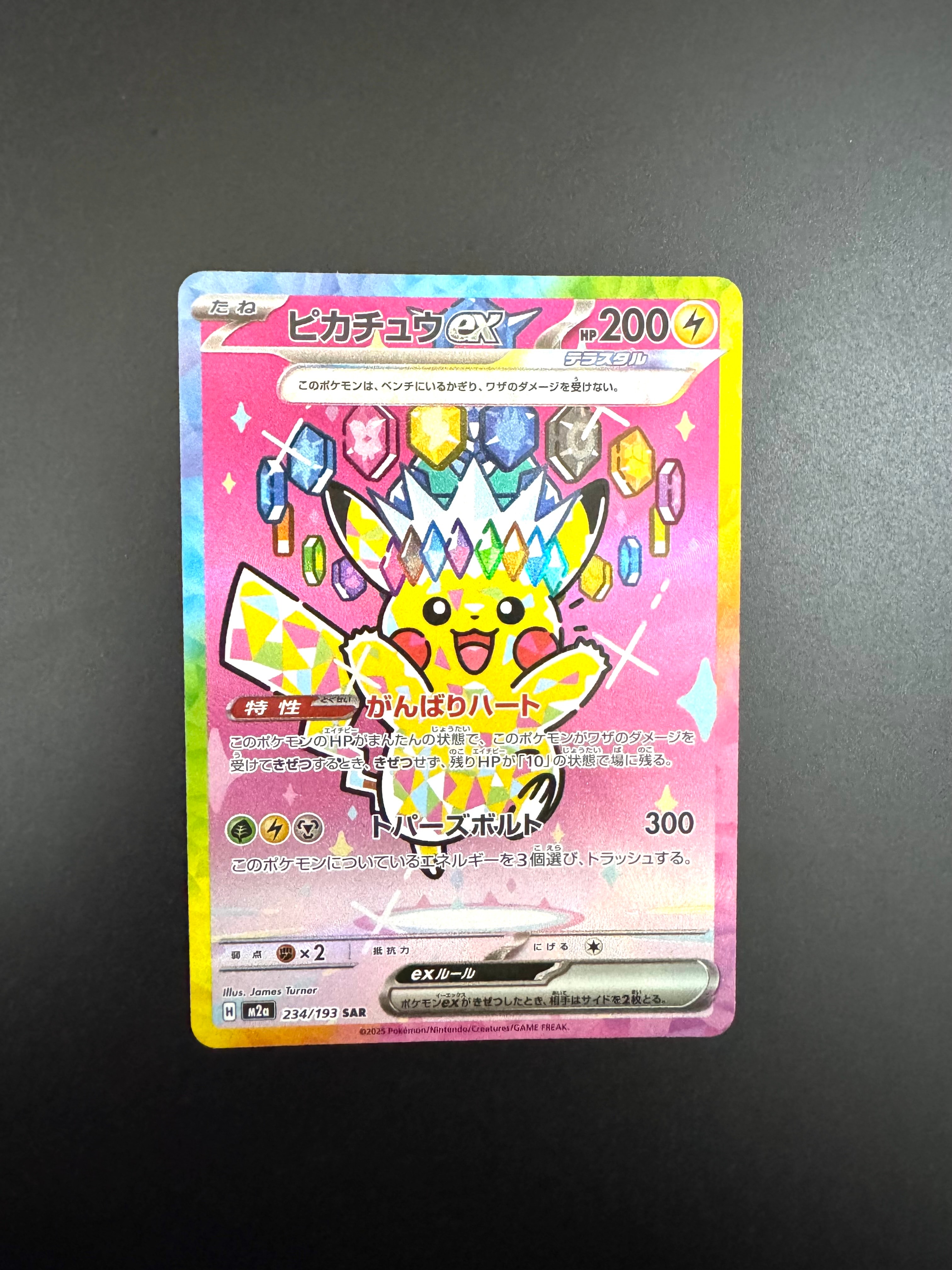 ピカチュウex SAR [M2a 234/193](ハイクラスパック「MEGAドリームex」)