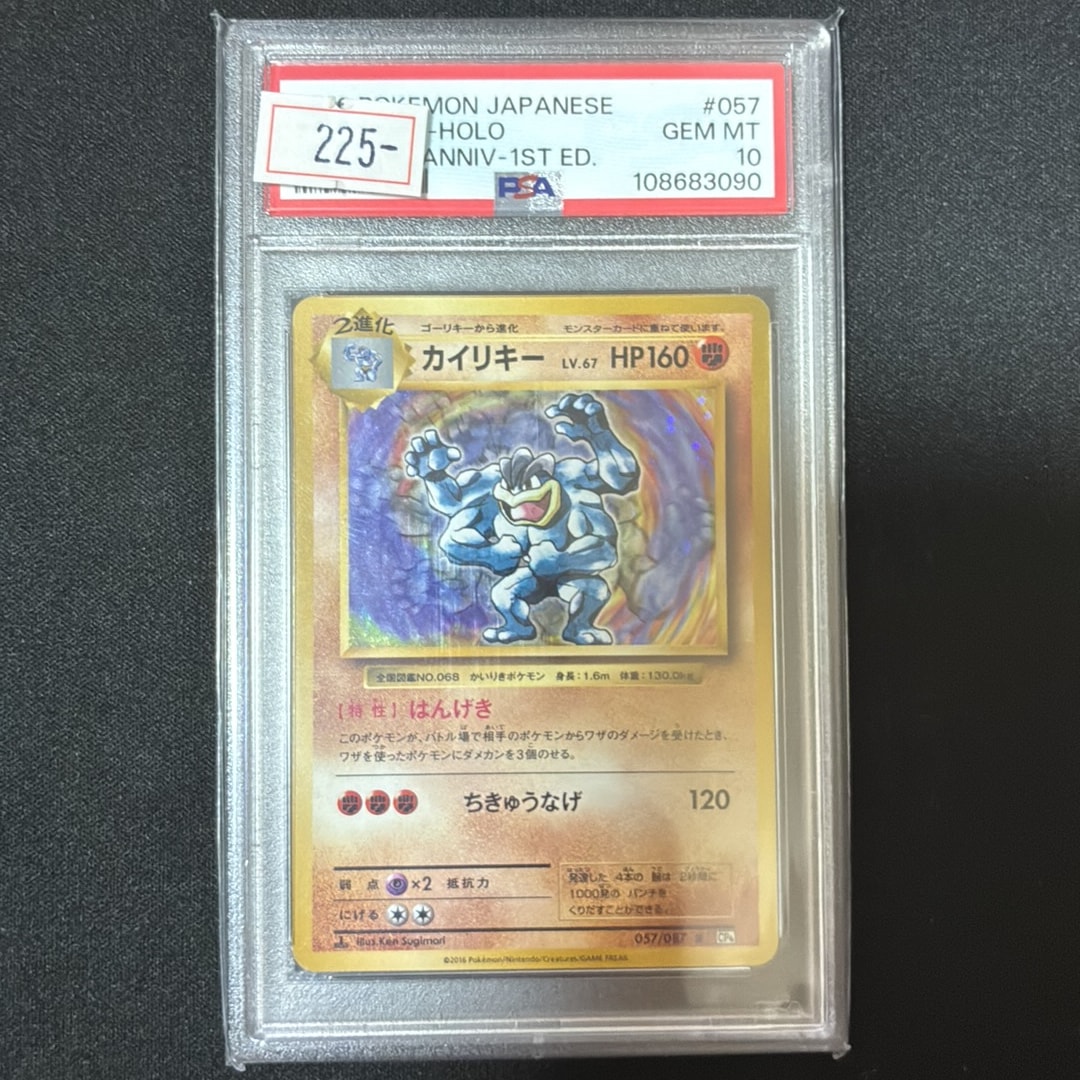 カイリキー R :1ED [CP6 057/087](コンセプトパック「ポケットモンスターカードゲーム 拡張パック 20th Anniversary」)