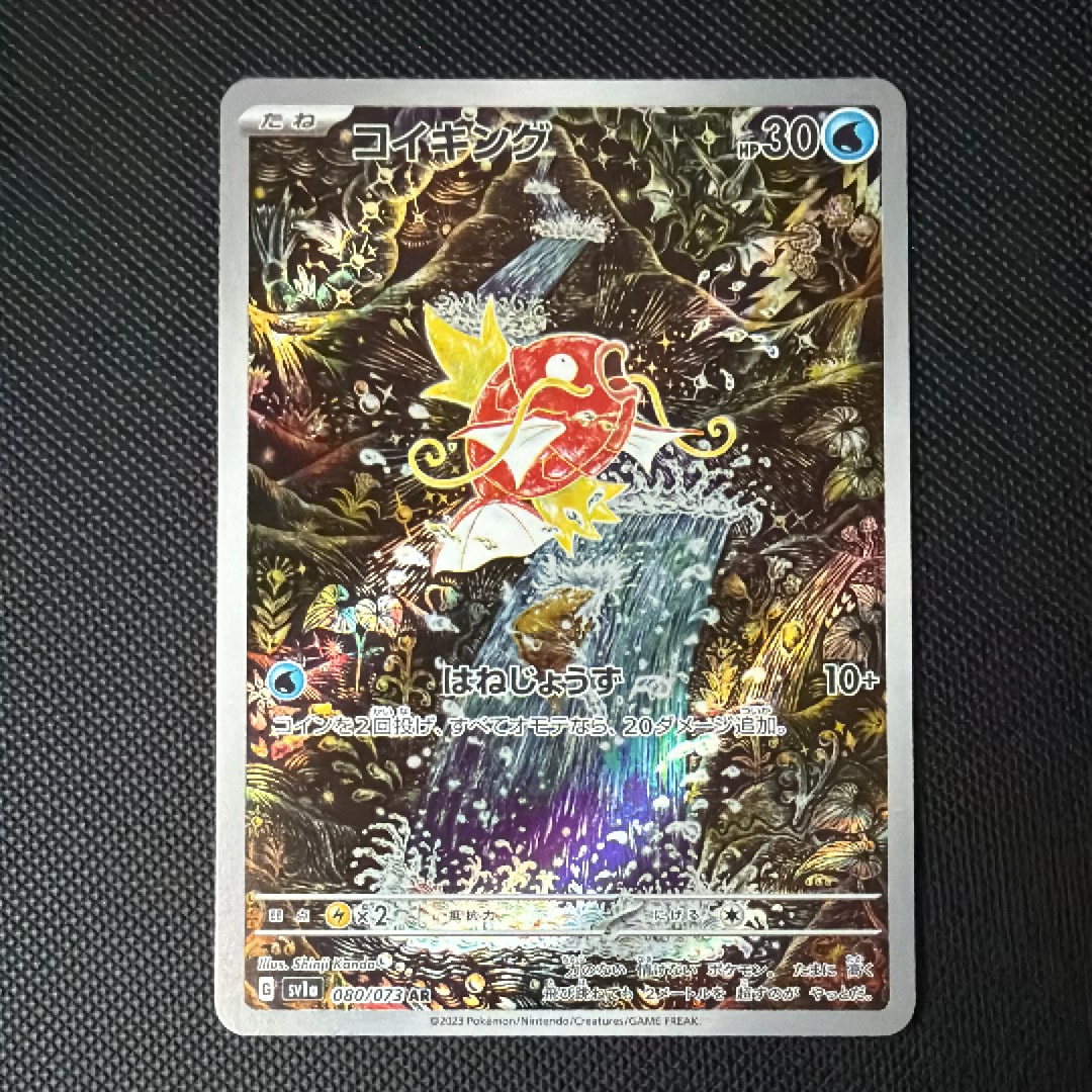 コイキング AR[SV1a 080/073](スカーレット&バイオレット 拡張パック「トリプレットビート」)