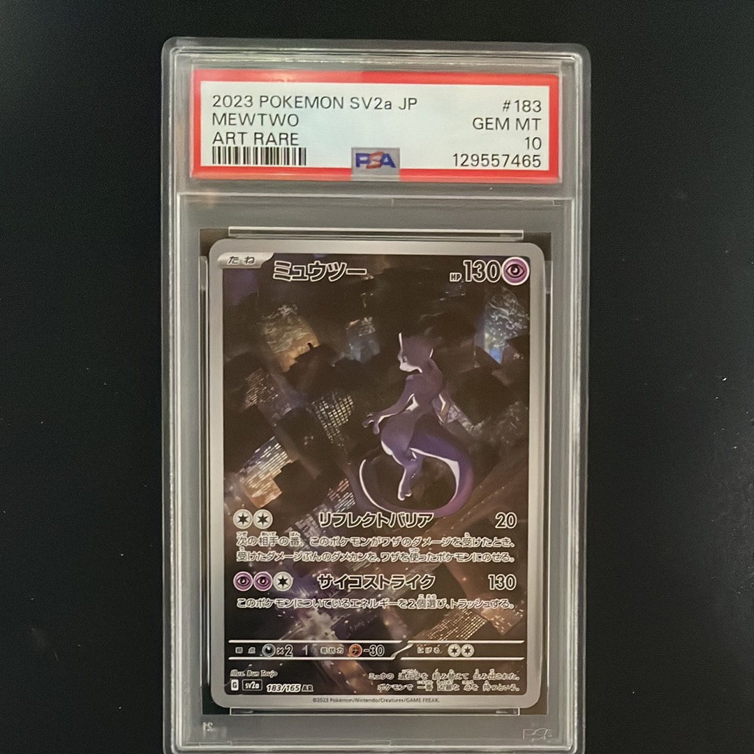 ミュウツー AR[SV2a 183/165](強化拡張パック「ポケモンカード151」)