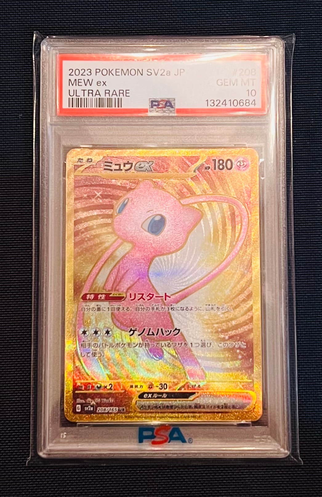 ミュウex UR[SV2a 208/165](強化拡張パック「ポケモンカード151」)