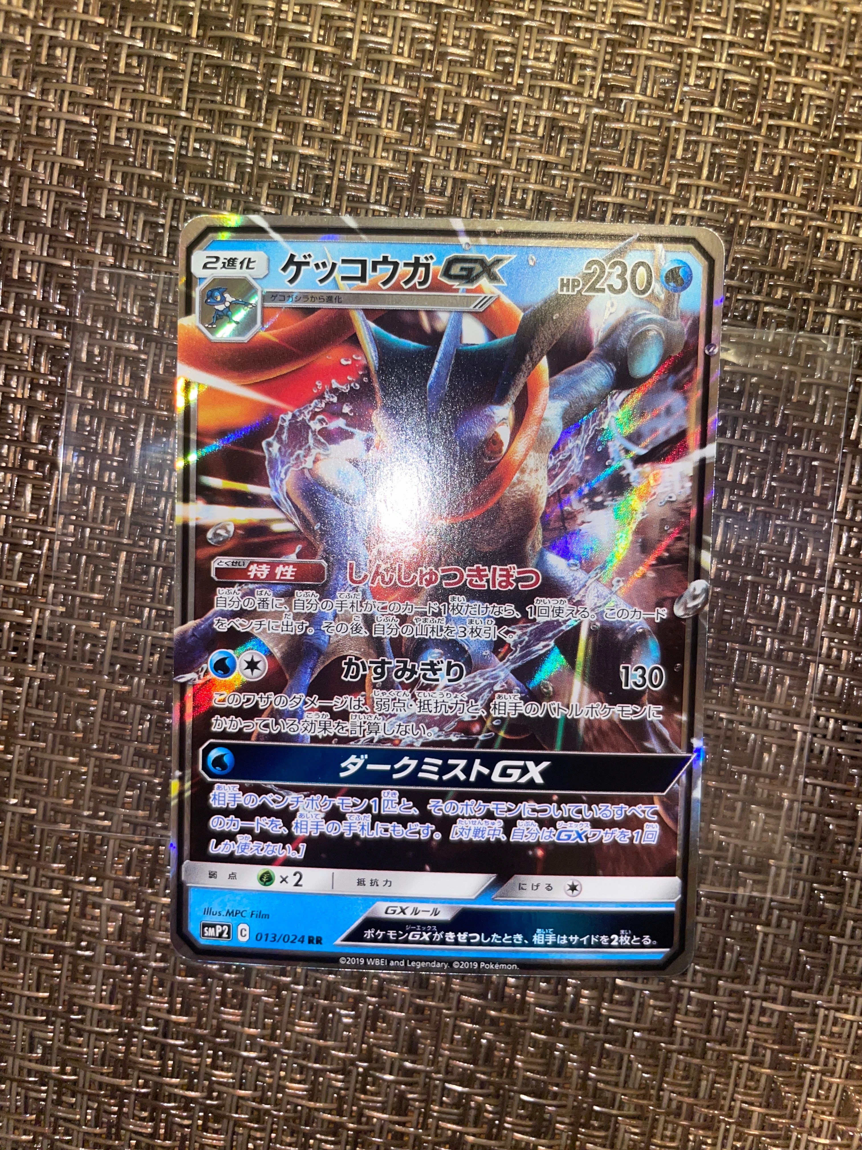 ゲッコウガGX RR [SMP2 013/024](ムービースペシャルパック「名探偵ピカチュウ」)