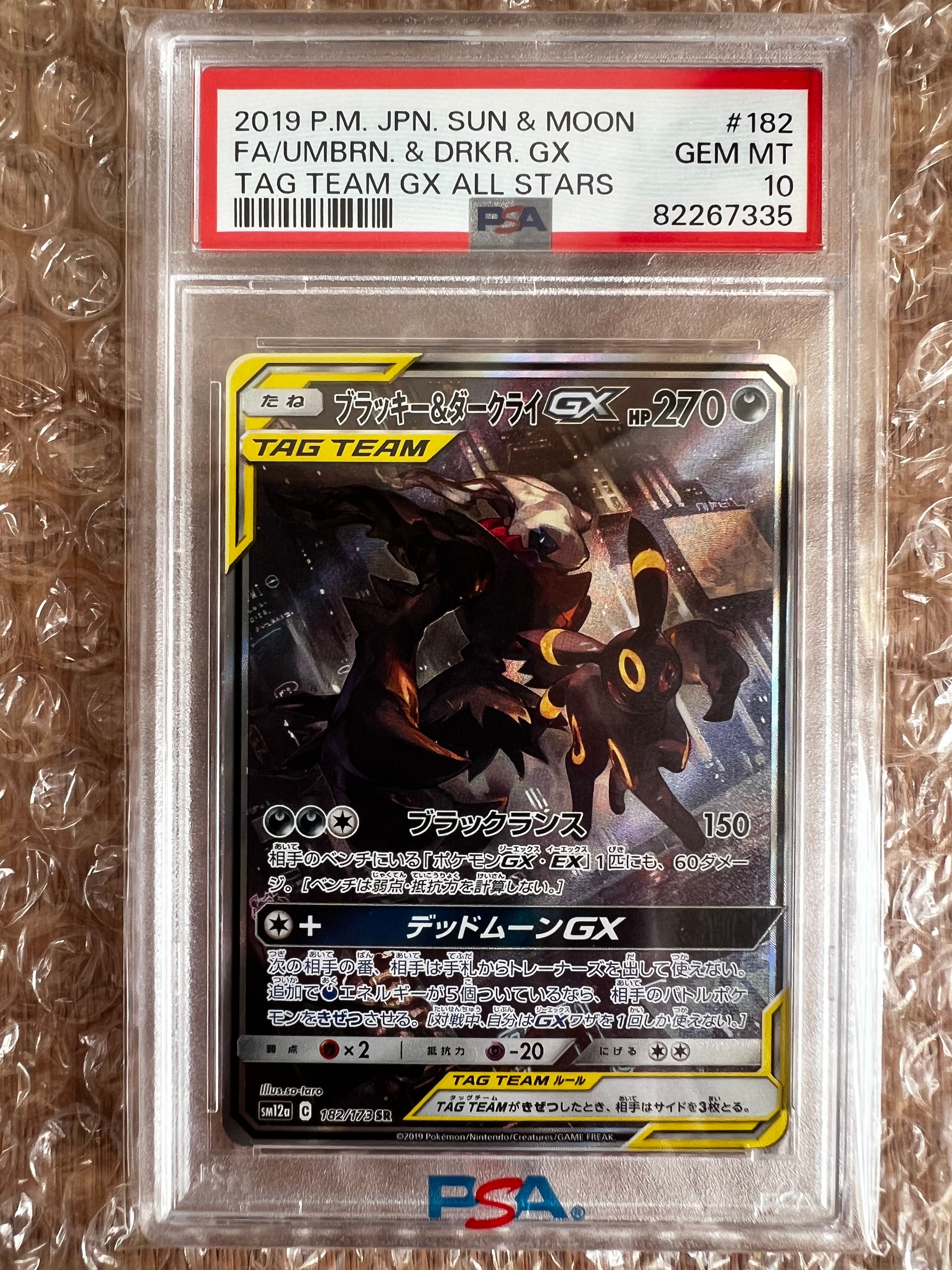 ブラッキー&ダークライGX SR: SA[SM12a 182/173](ハイクラスパック「TAG TEAM GX タッグオールスターズ」)