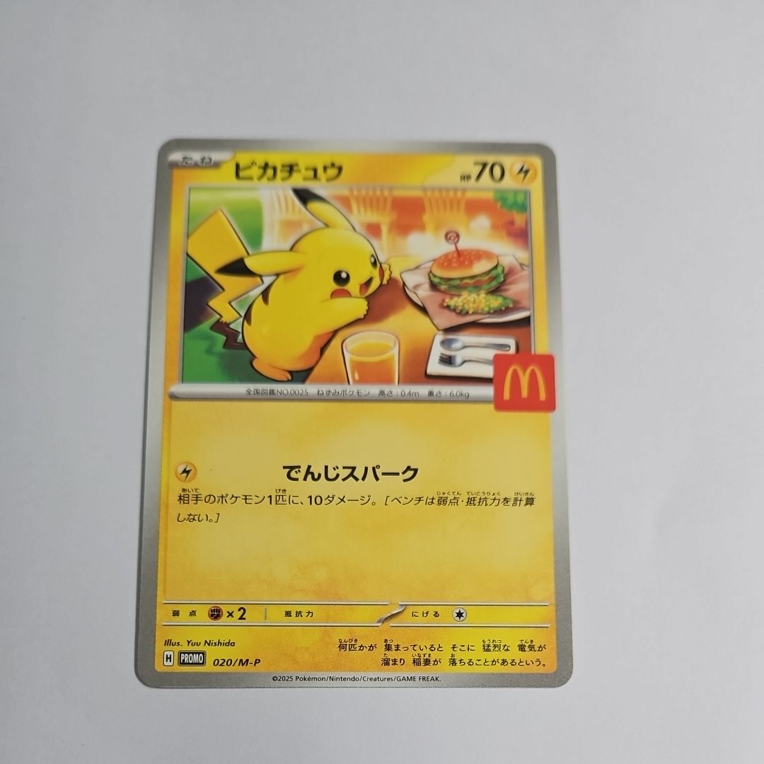 ピカチュウ P [M-P 020](プロモカードパック「マクドナルド ハッピーセット2025」)