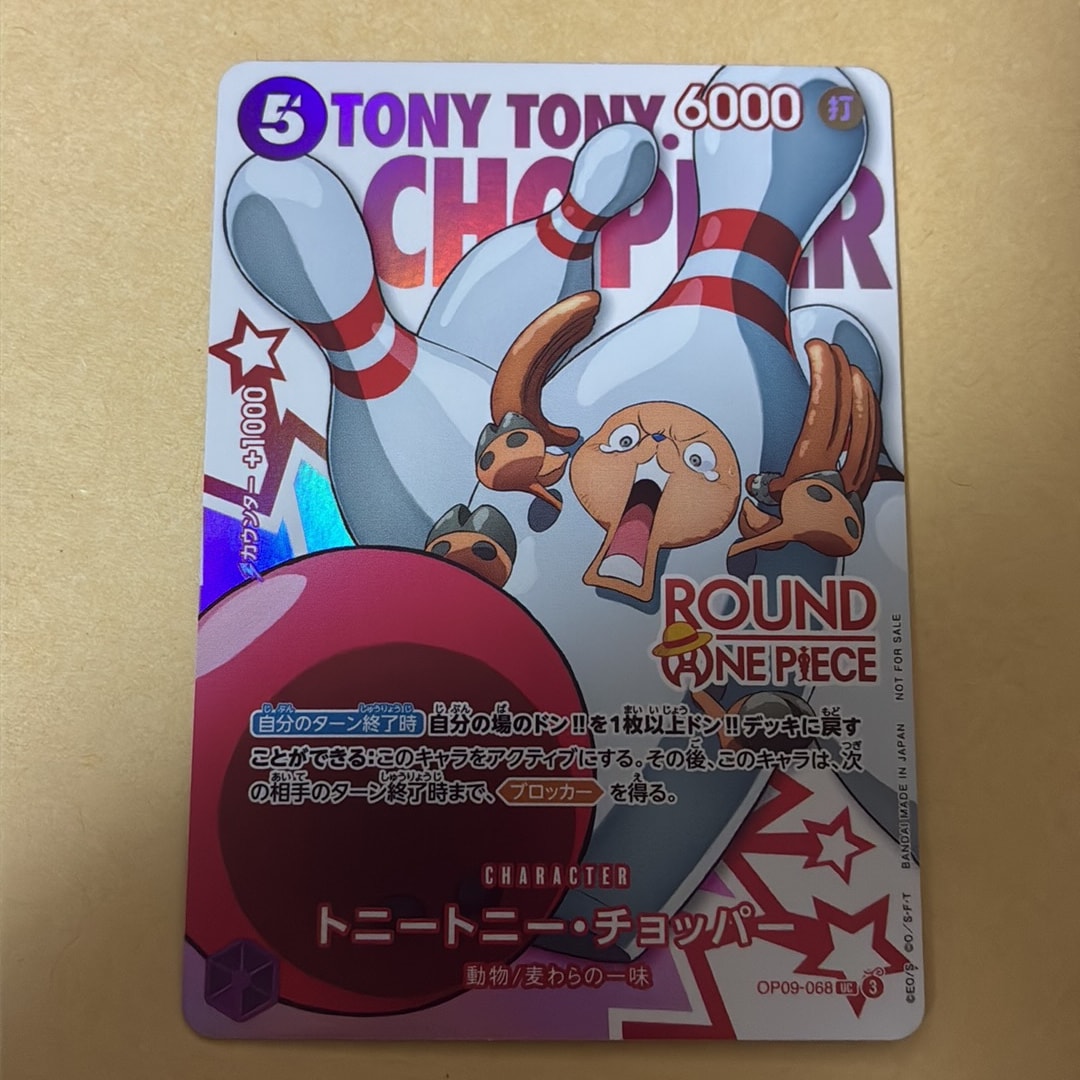 トニートニー・チョッパー