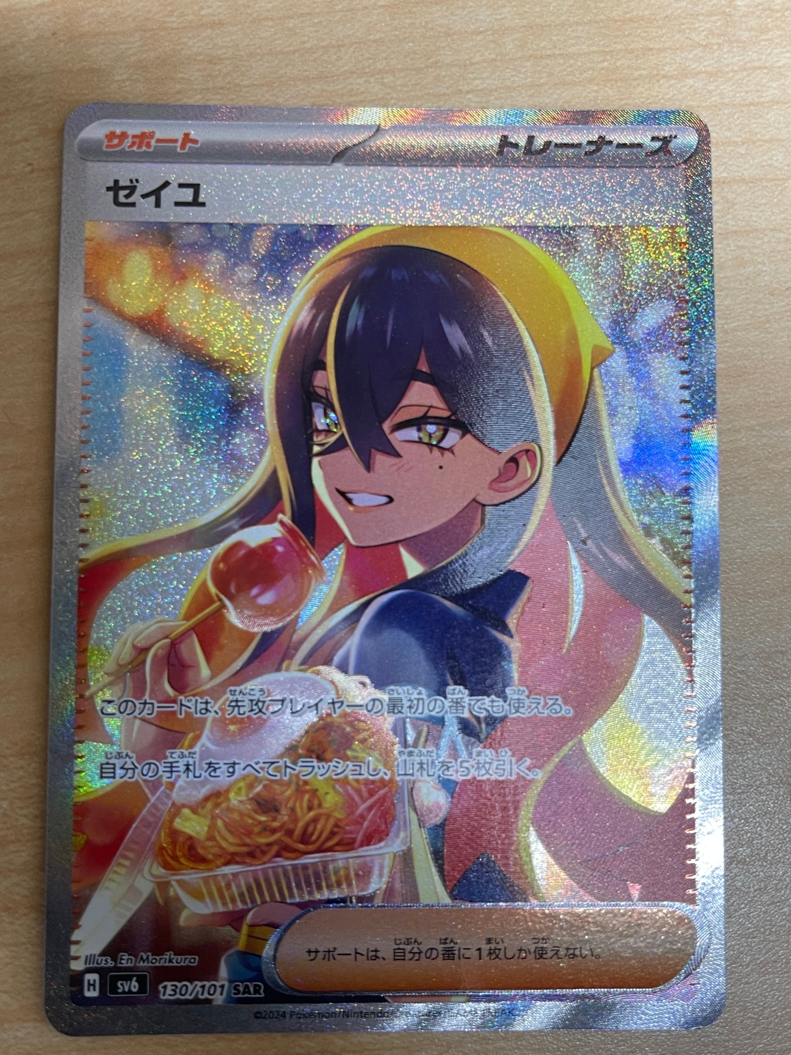 ゼイユ SAR [SV6 130/101](拡張パック「変幻の仮面」)