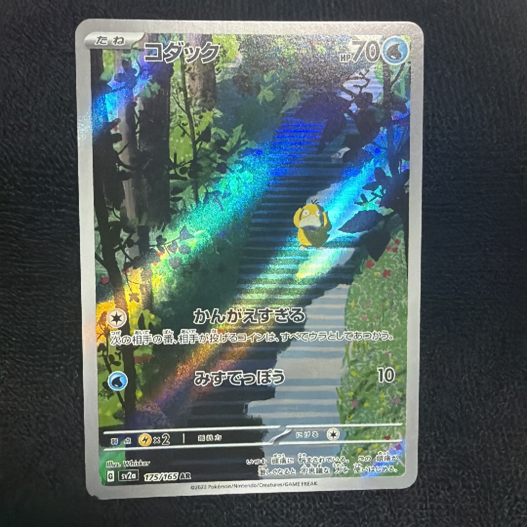 コダック AR[SV2a 175/165](強化拡張パック「ポケモンカード151」)通販