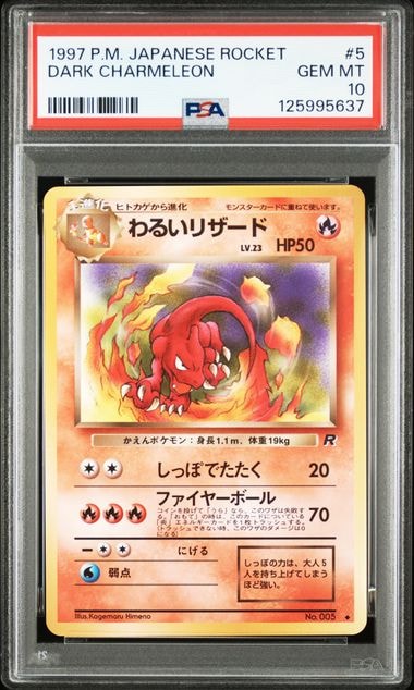 わるいリザード ◆ : 旧裏 [PMCG4 No.005](拡張パック「ロケット団」)