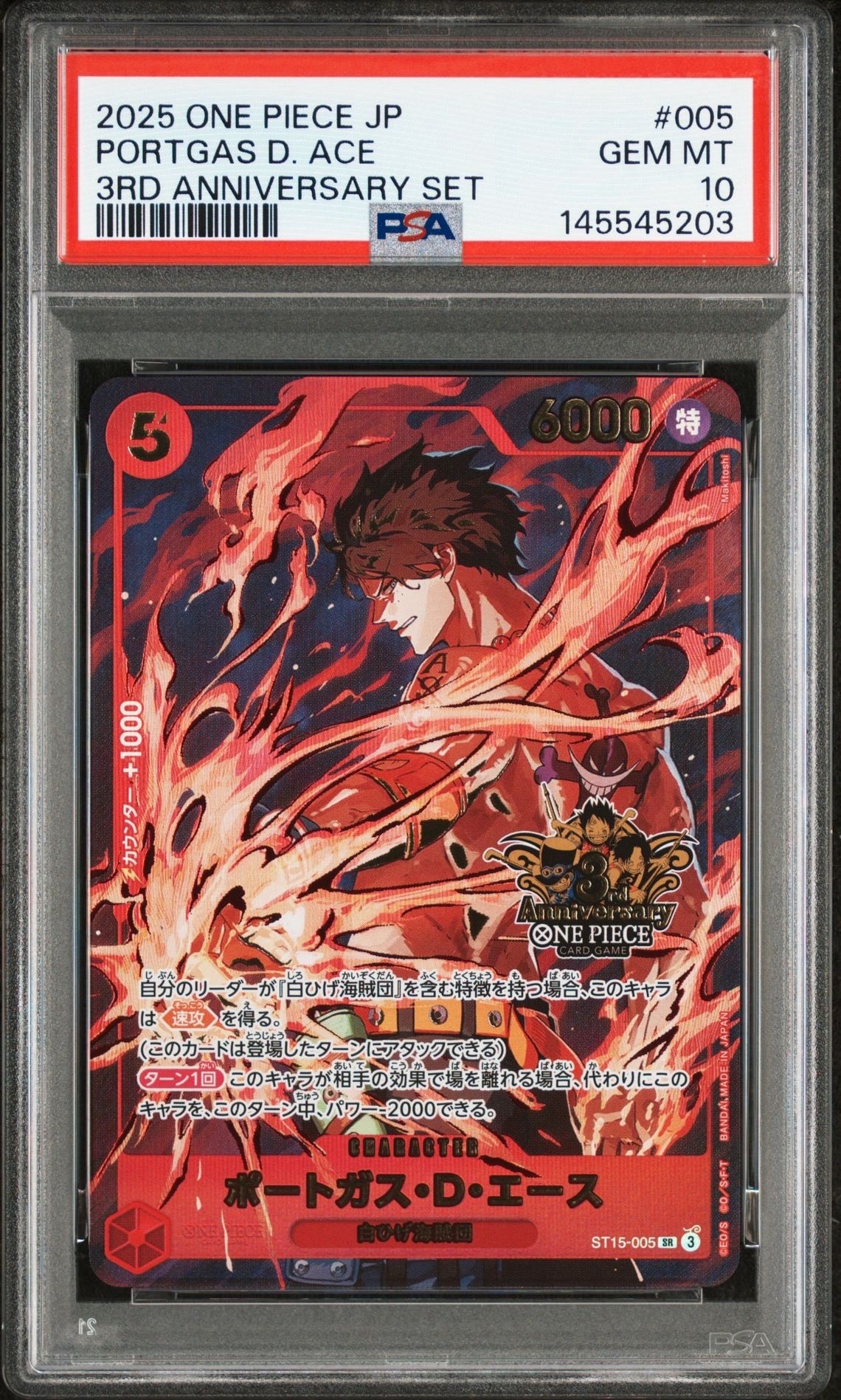 ポートガス・D・エース SR [ST15-005](プロモーションカード「3rd アニバーサリーセット」)