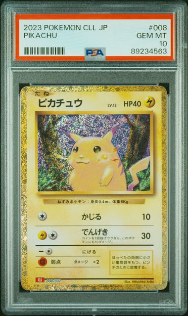 ピカチュウ [CLL 008/032](ポケモンカードゲーム Classic)通販・買取