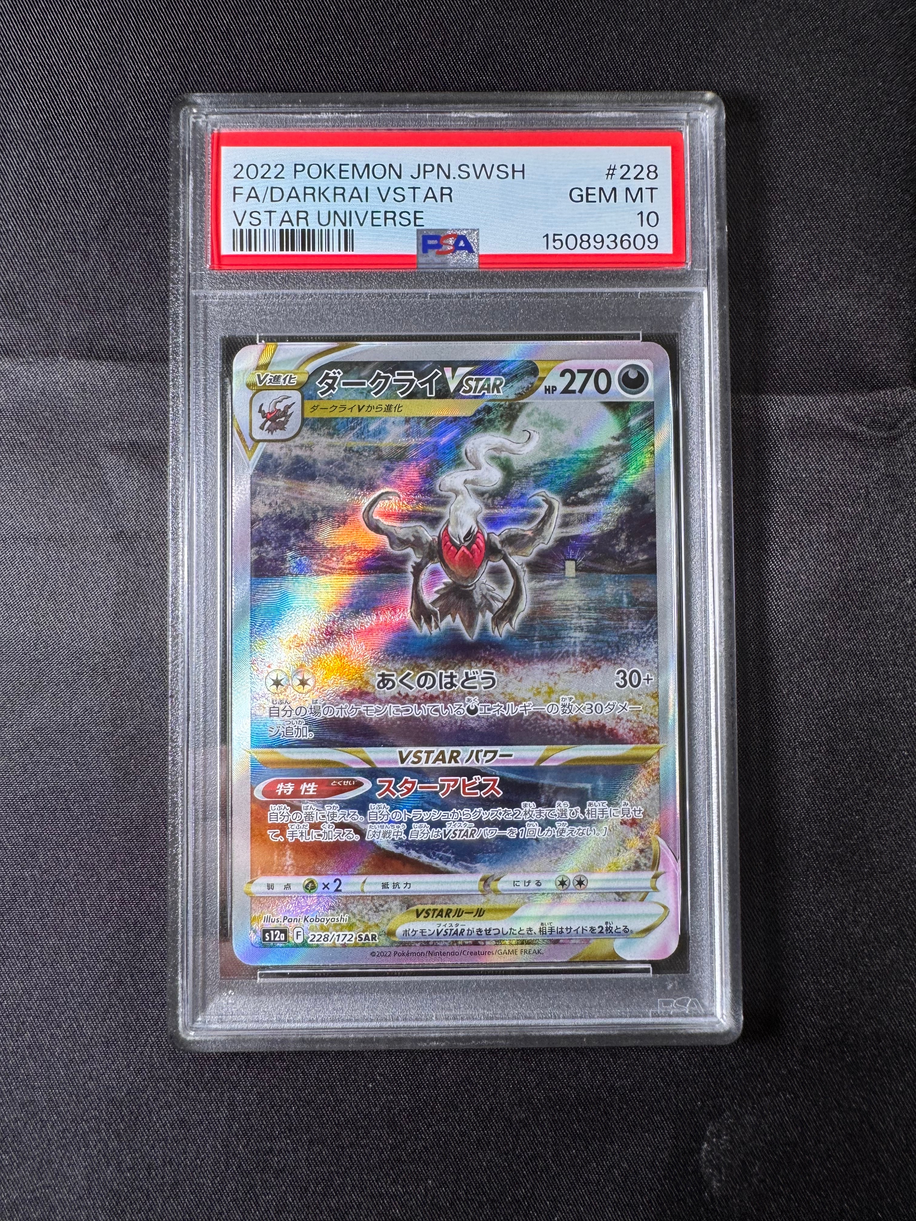 PSA10】デデンネGX HR[SM9a 065/055](強化拡張パック「ナイトユニゾン