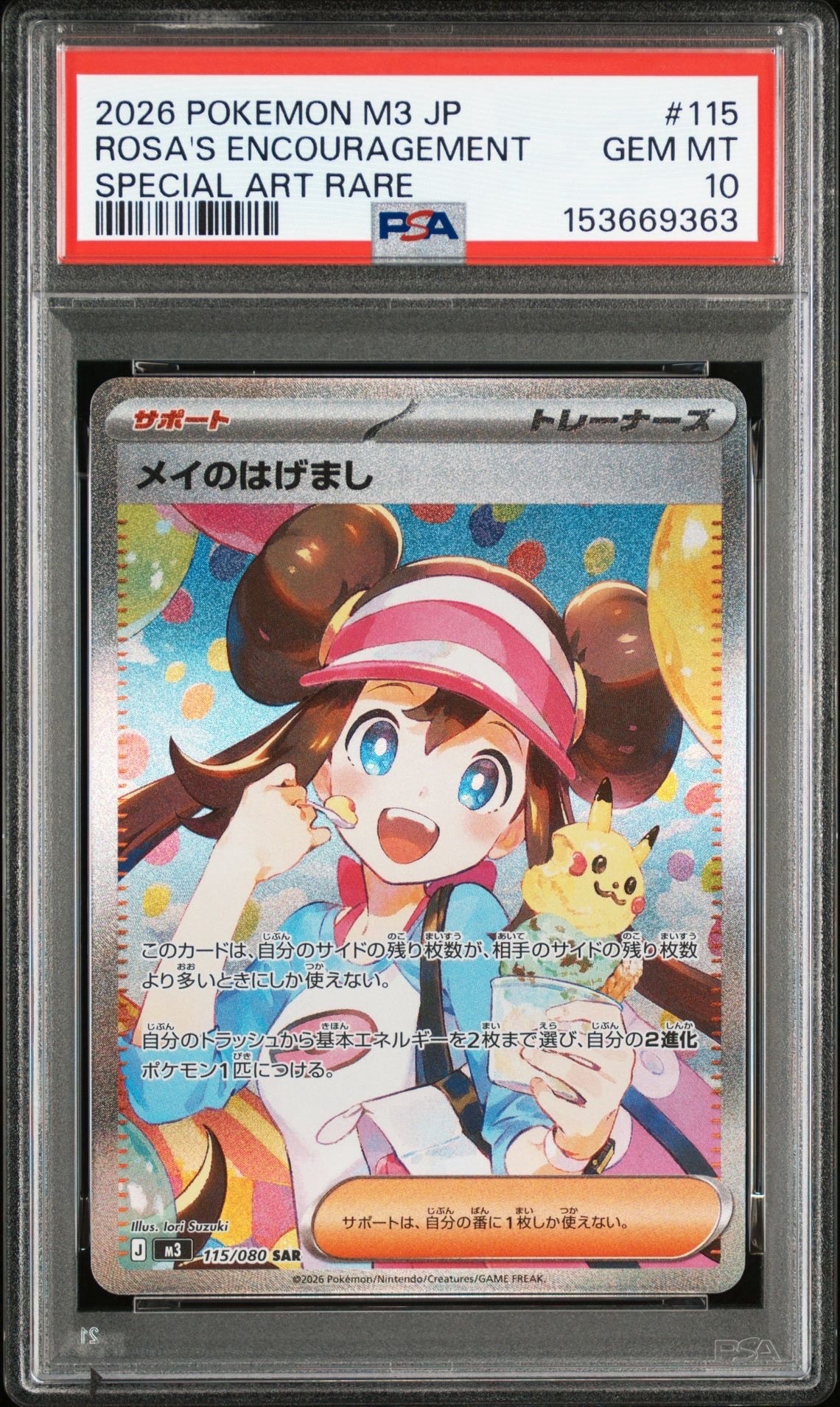 メイのはげまし SAR [M3 115/080](拡張パック「ムニキスゼロ」)