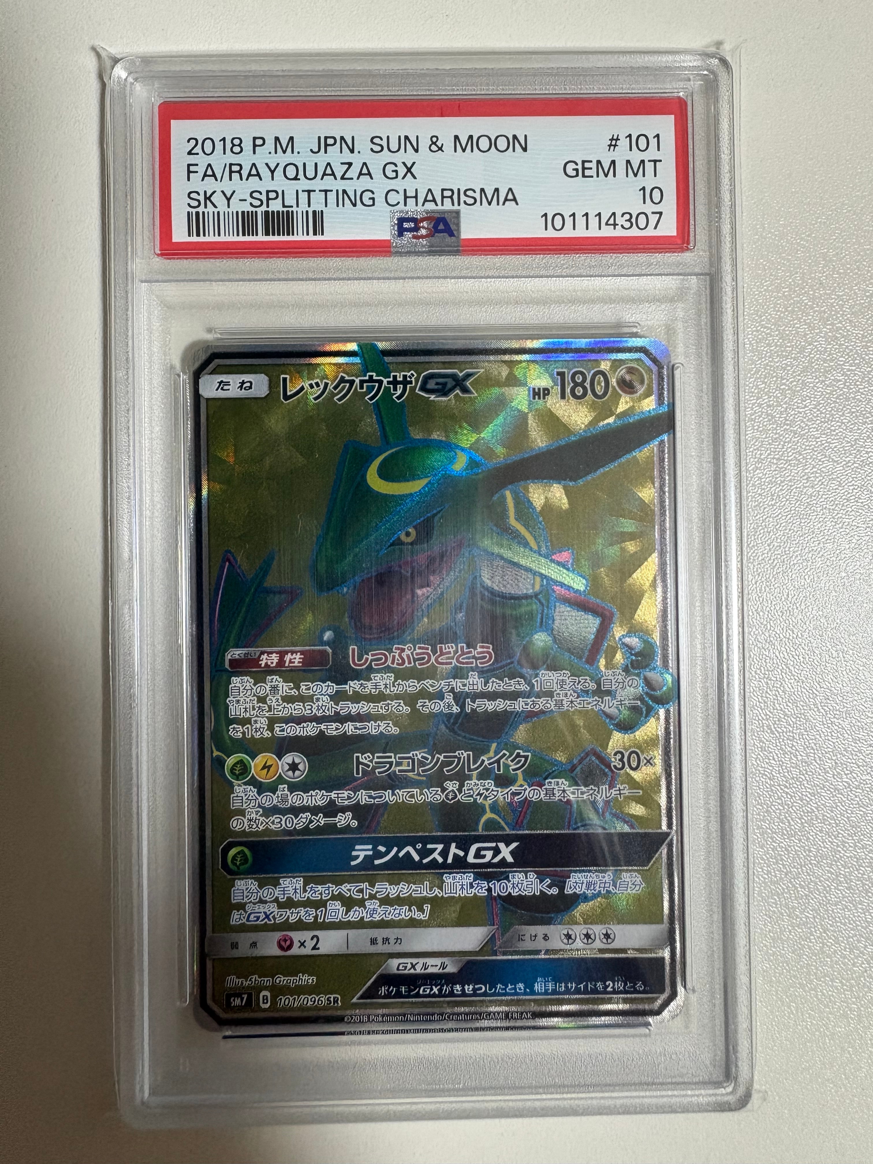 【PSA10】レックウザGX SR 101/096 PSA10鑑定済〕レックウザGX【SR】{101/096}