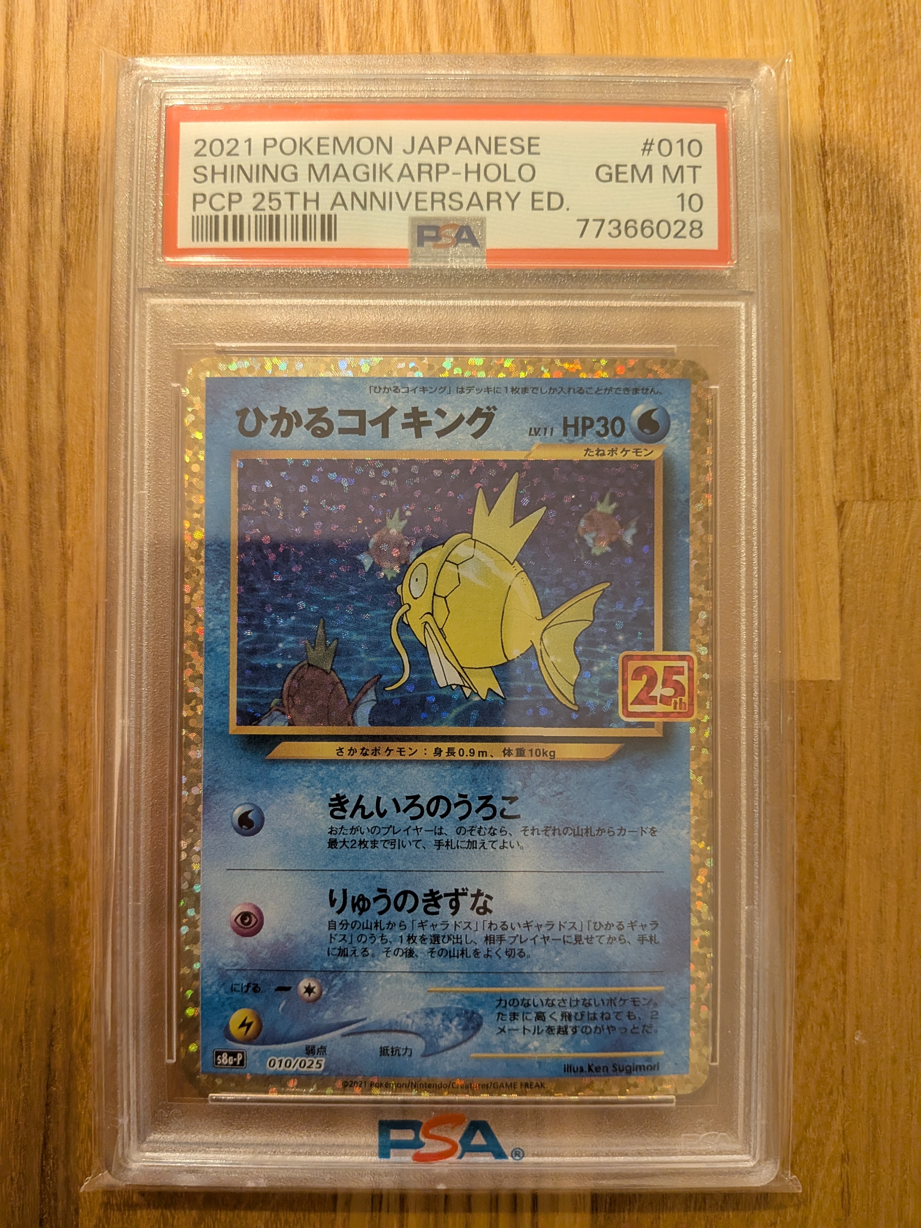 ひかるコイキング: プロモ[S8a-P 010/025](プロモカードパック 25th ANNIVERSARY edition)