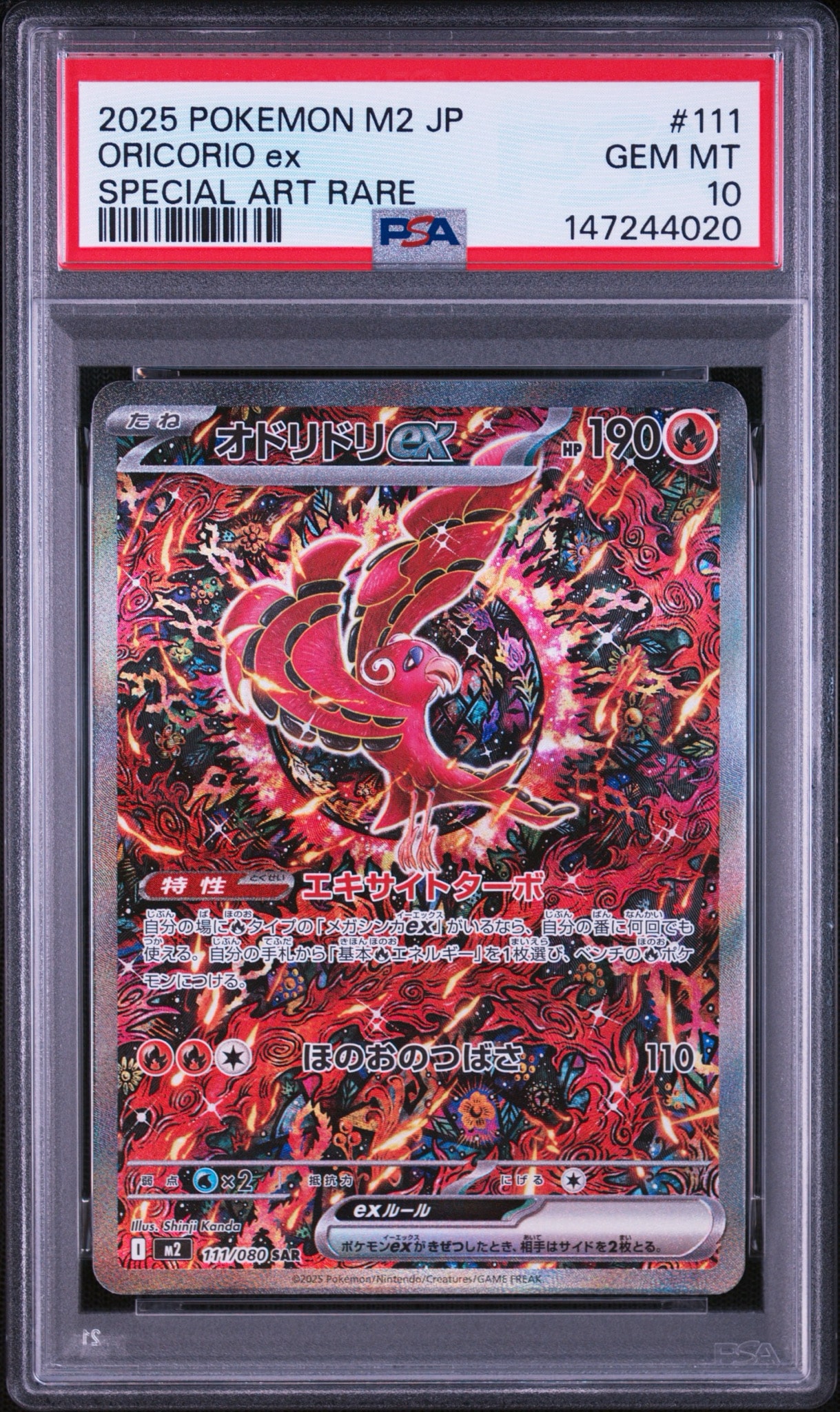 オドリドリex SAR [M2 111/080](拡張パック「インフェルノX」)