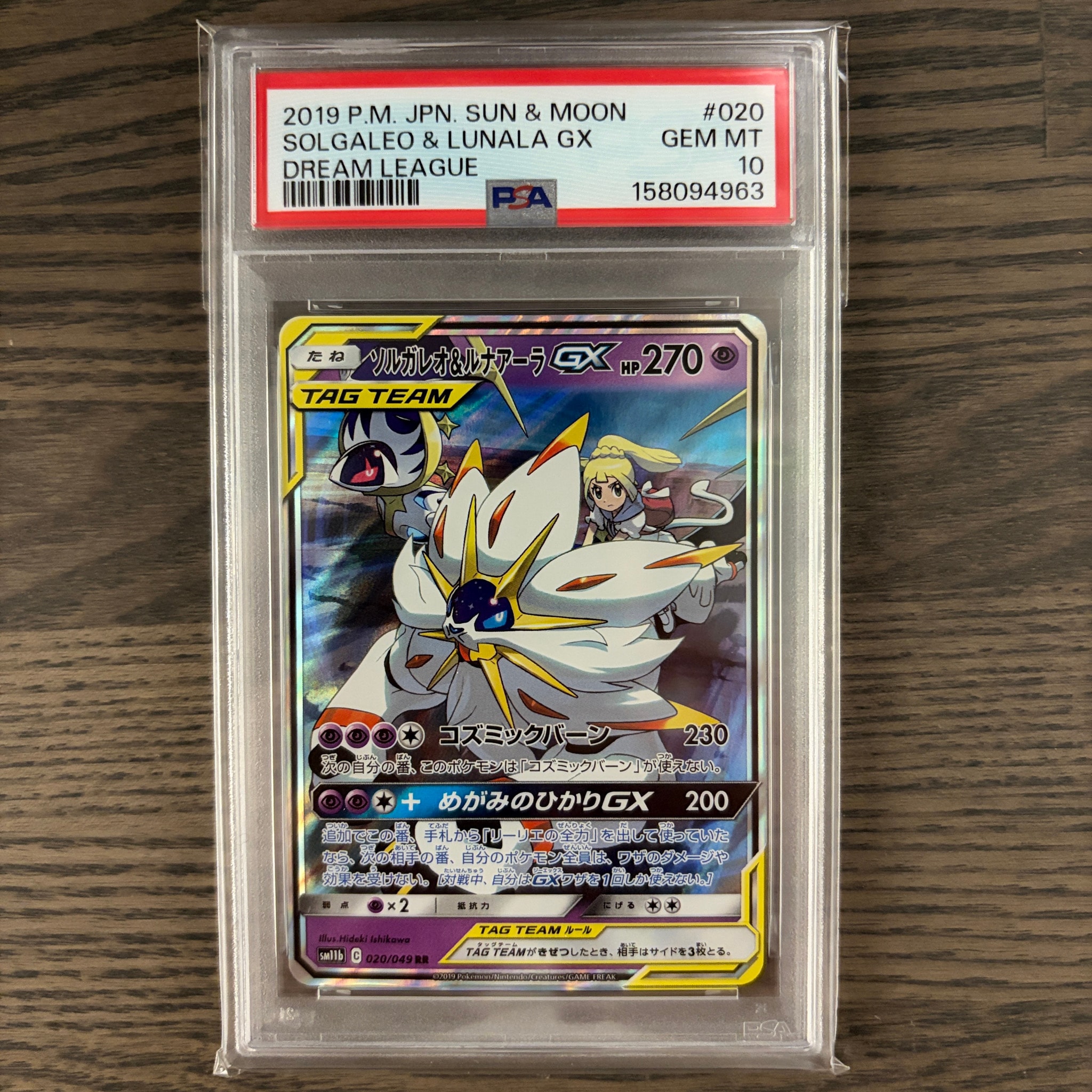 PSA10】ソルガレオ&ルナアーラGX (リーリエ) RR[SM11b 020/049](強化