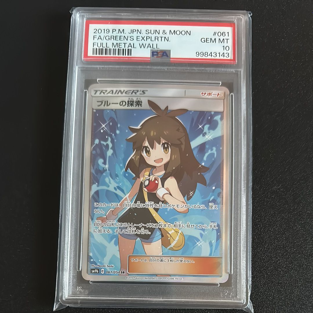 ブルーの探索 SR[SM9b 061/054](強化拡張パック「フルメタルウォール」)
